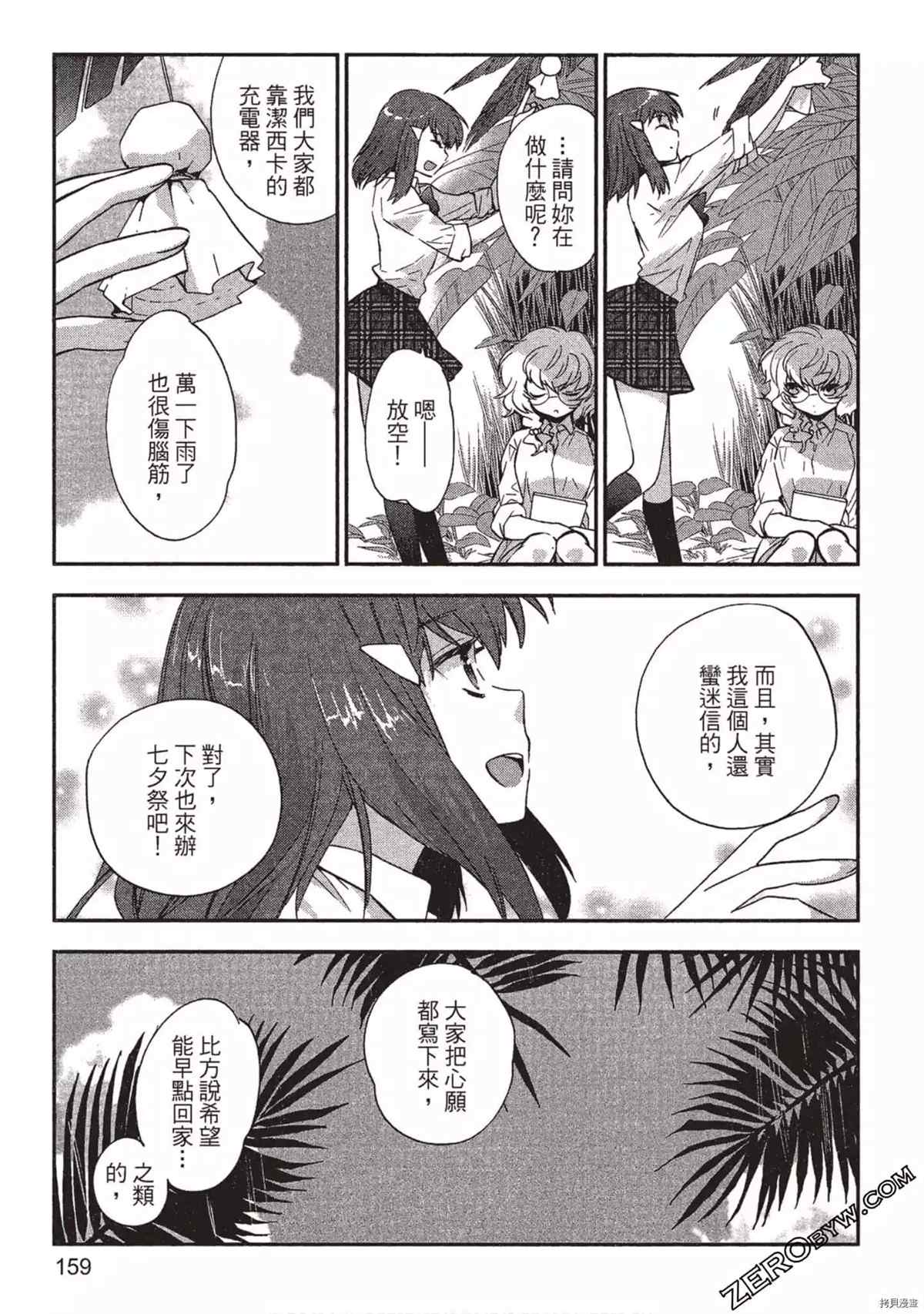 《苍界的夏娃》漫画最新章节第1卷免费下拉式在线观看章节第【160】张图片