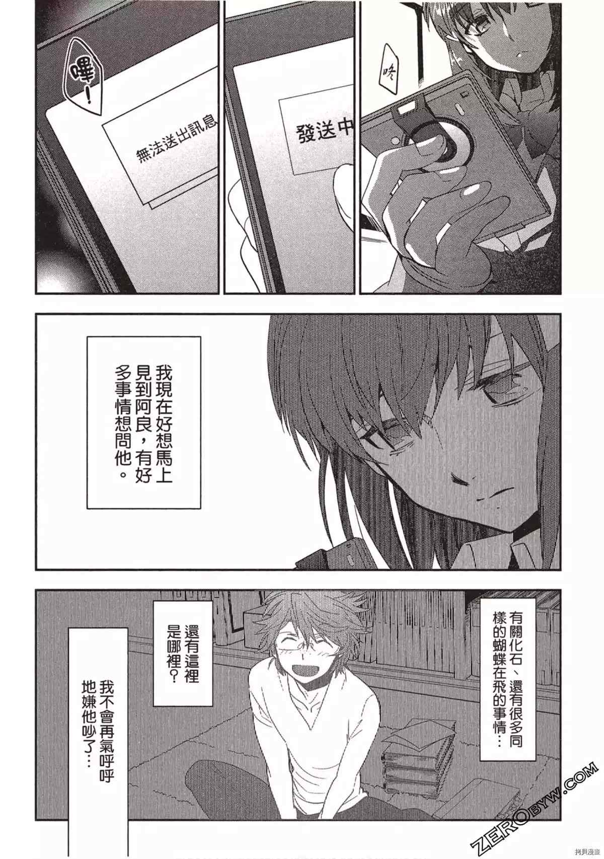 《苍界的夏娃》漫画最新章节第1卷免费下拉式在线观看章节第【90】张图片