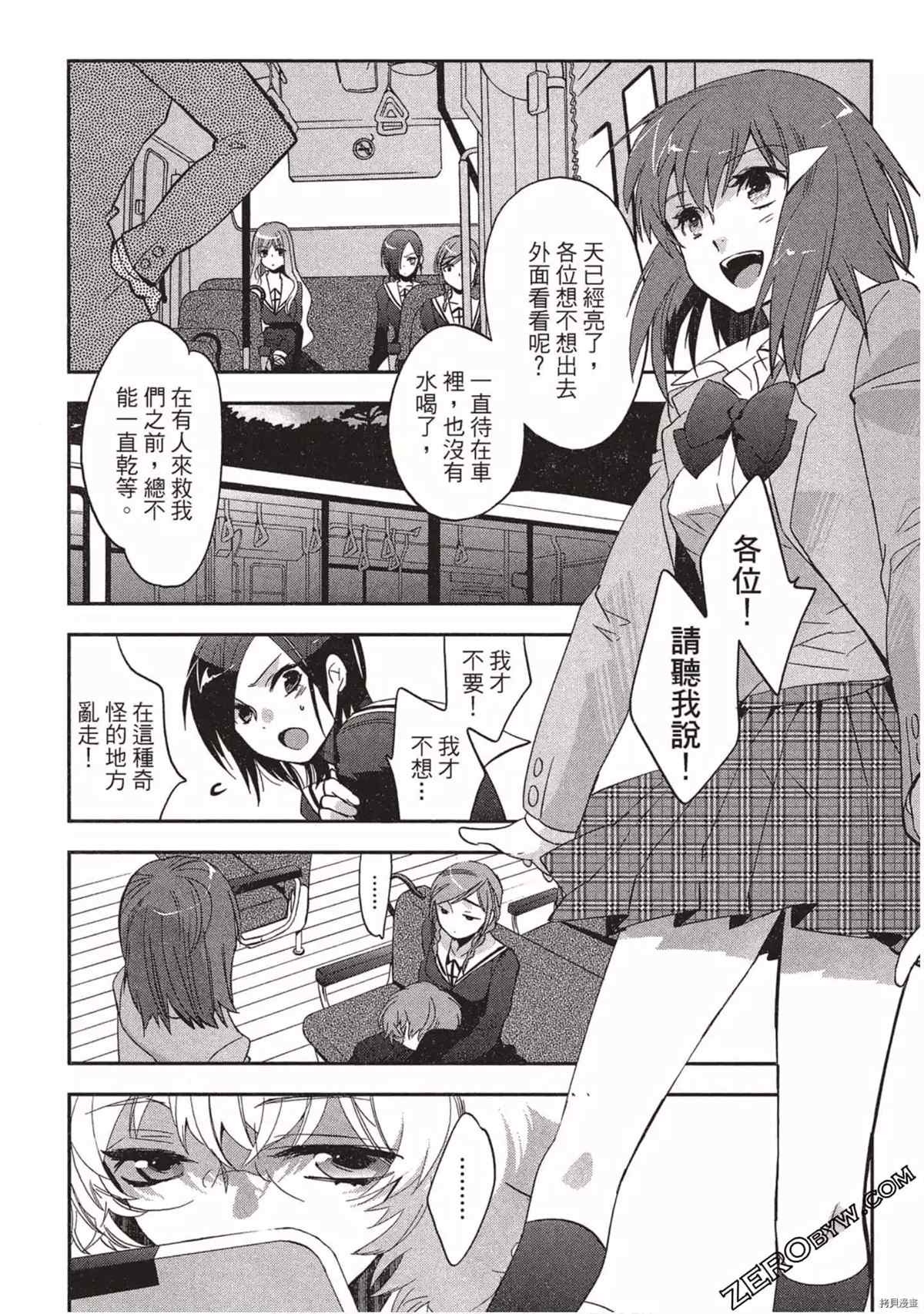 《苍界的夏娃》漫画最新章节第1卷免费下拉式在线观看章节第【63】张图片