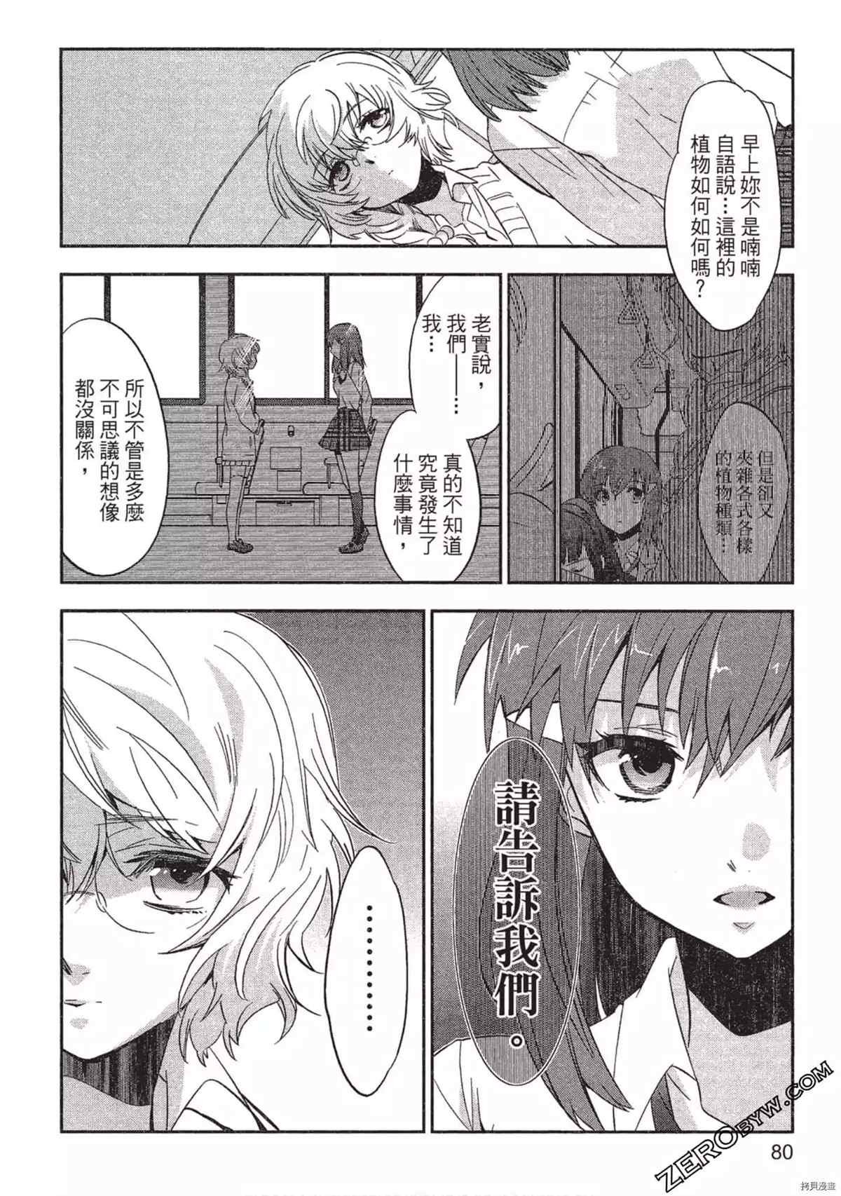 《苍界的夏娃》漫画最新章节第1卷免费下拉式在线观看章节第【81】张图片