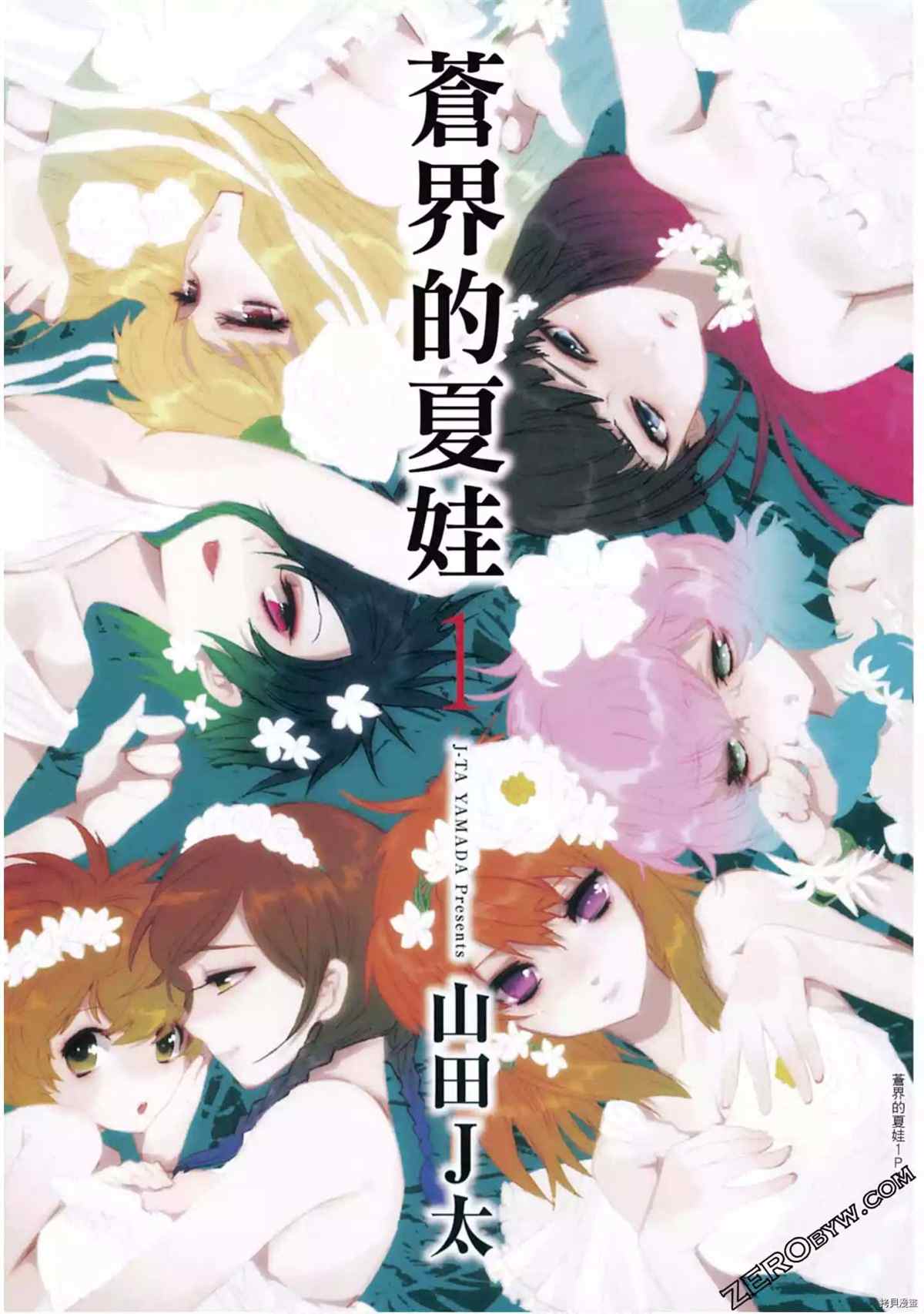 《苍界的夏娃》漫画最新章节第1卷免费下拉式在线观看章节第【2】张图片