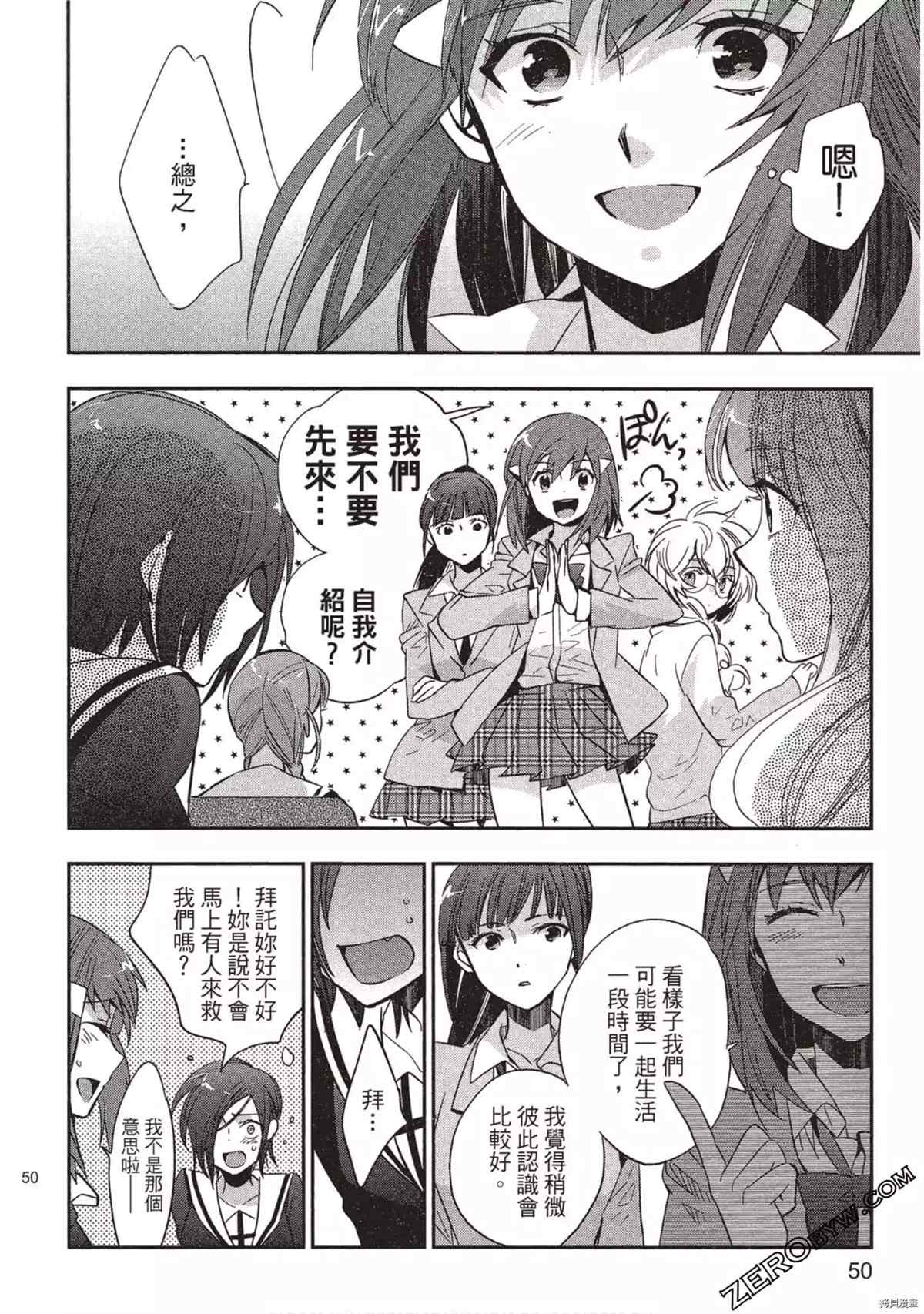 《苍界的夏娃》漫画最新章节第1卷免费下拉式在线观看章节第【51】张图片