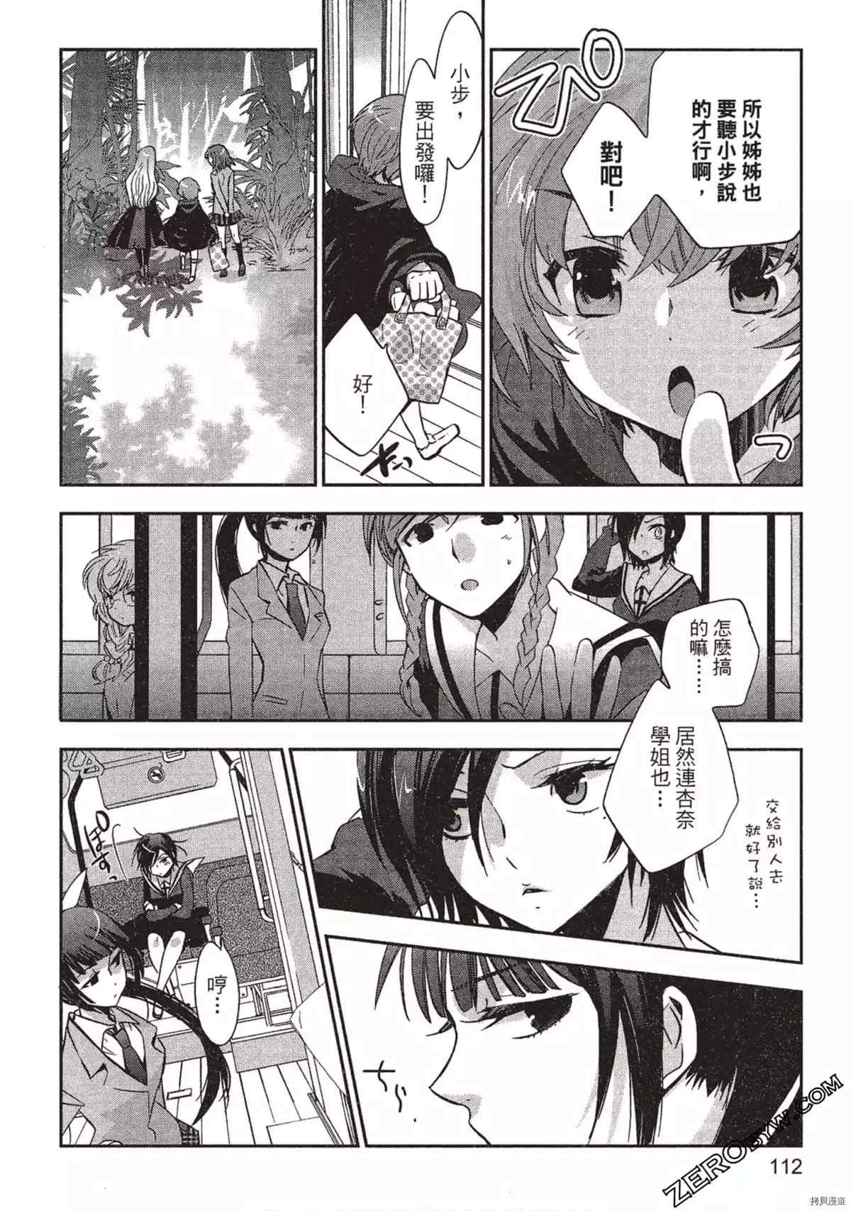 《苍界的夏娃》漫画最新章节第1卷免费下拉式在线观看章节第【113】张图片