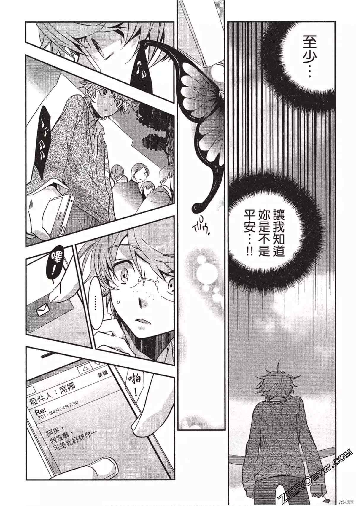 《苍界的夏娃》漫画最新章节第1卷免费下拉式在线观看章节第【103】张图片