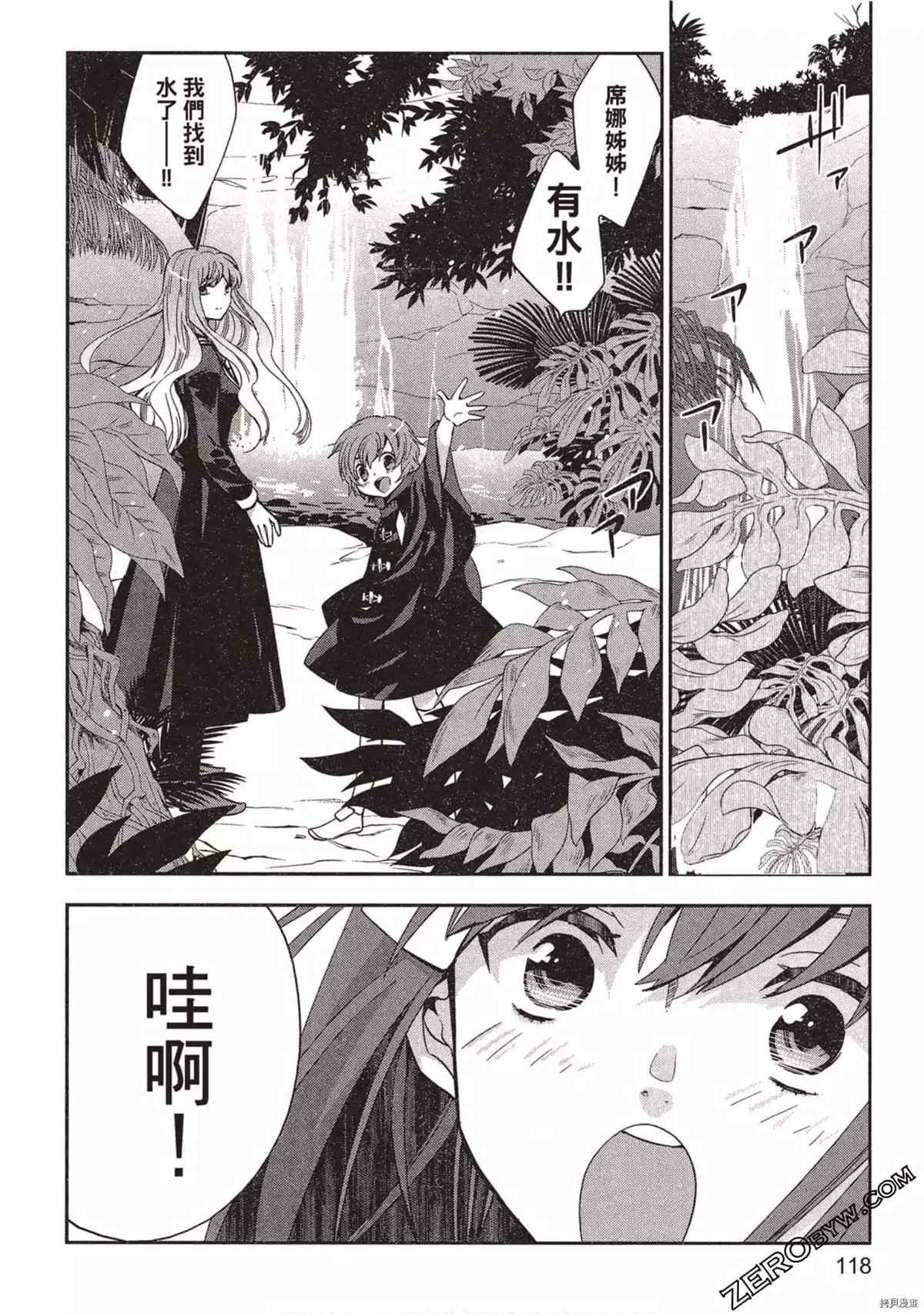 《苍界的夏娃》漫画最新章节第1卷免费下拉式在线观看章节第【119】张图片