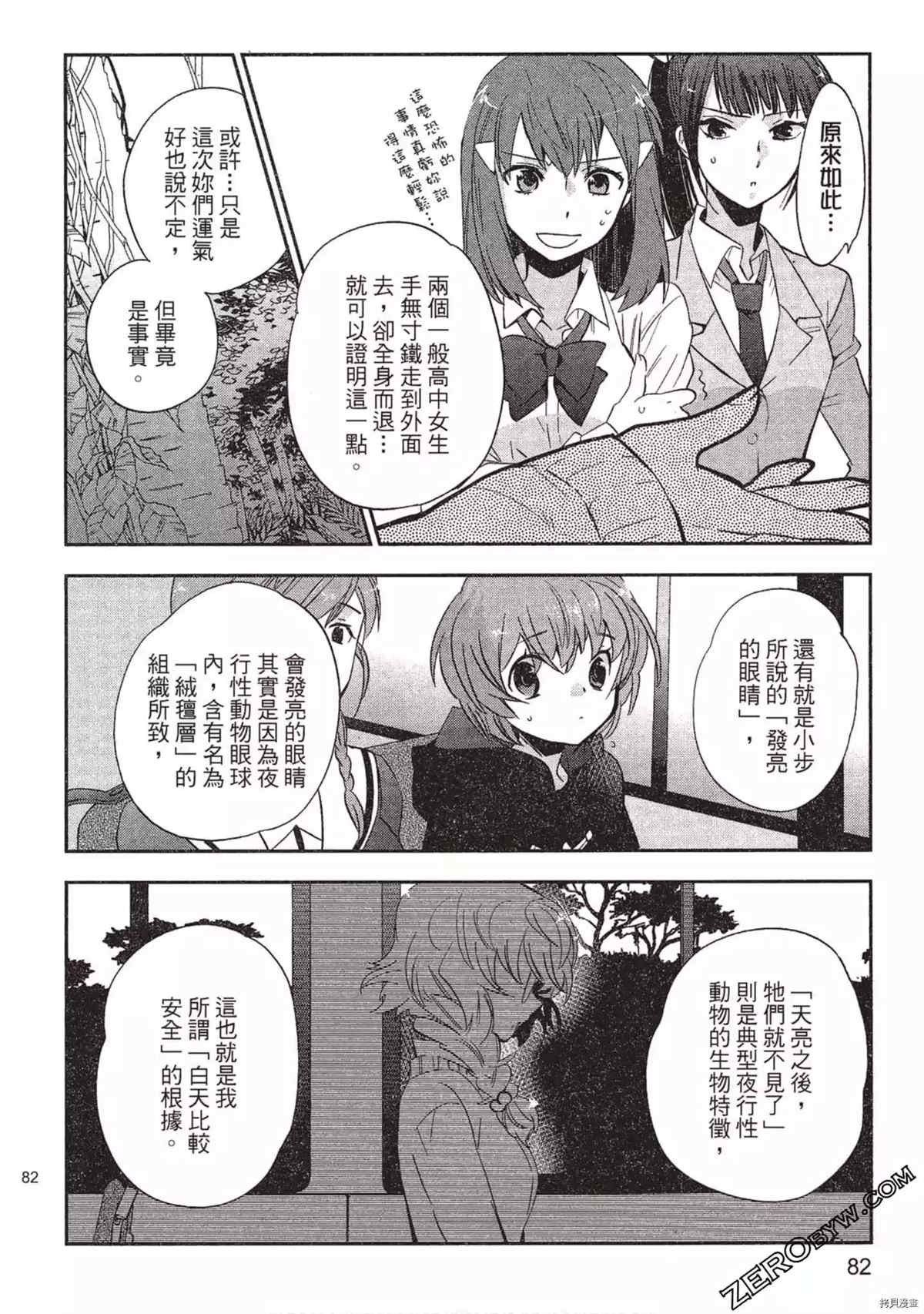 《苍界的夏娃》漫画最新章节第1卷免费下拉式在线观看章节第【83】张图片