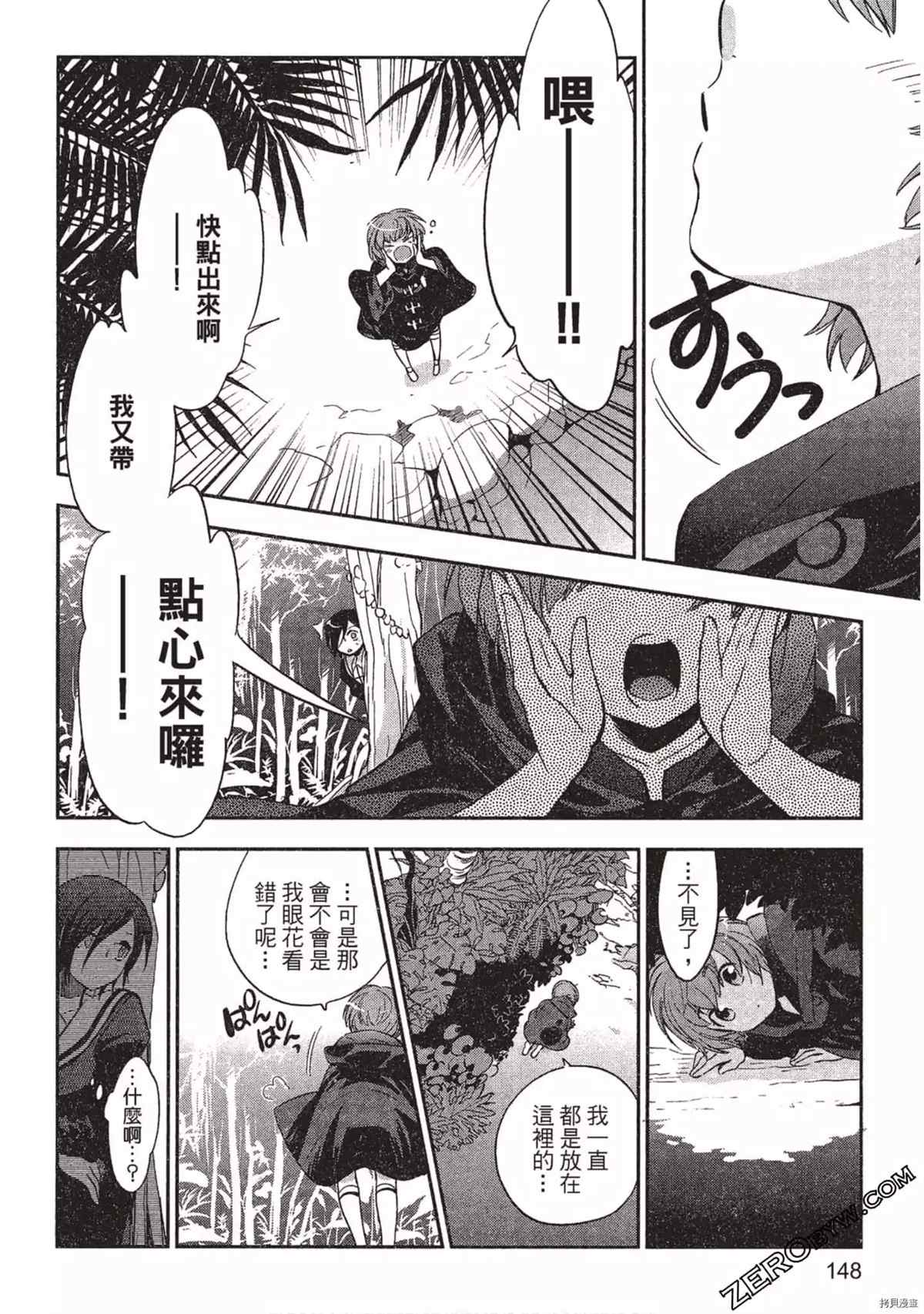 《苍界的夏娃》漫画最新章节第1卷免费下拉式在线观看章节第【149】张图片