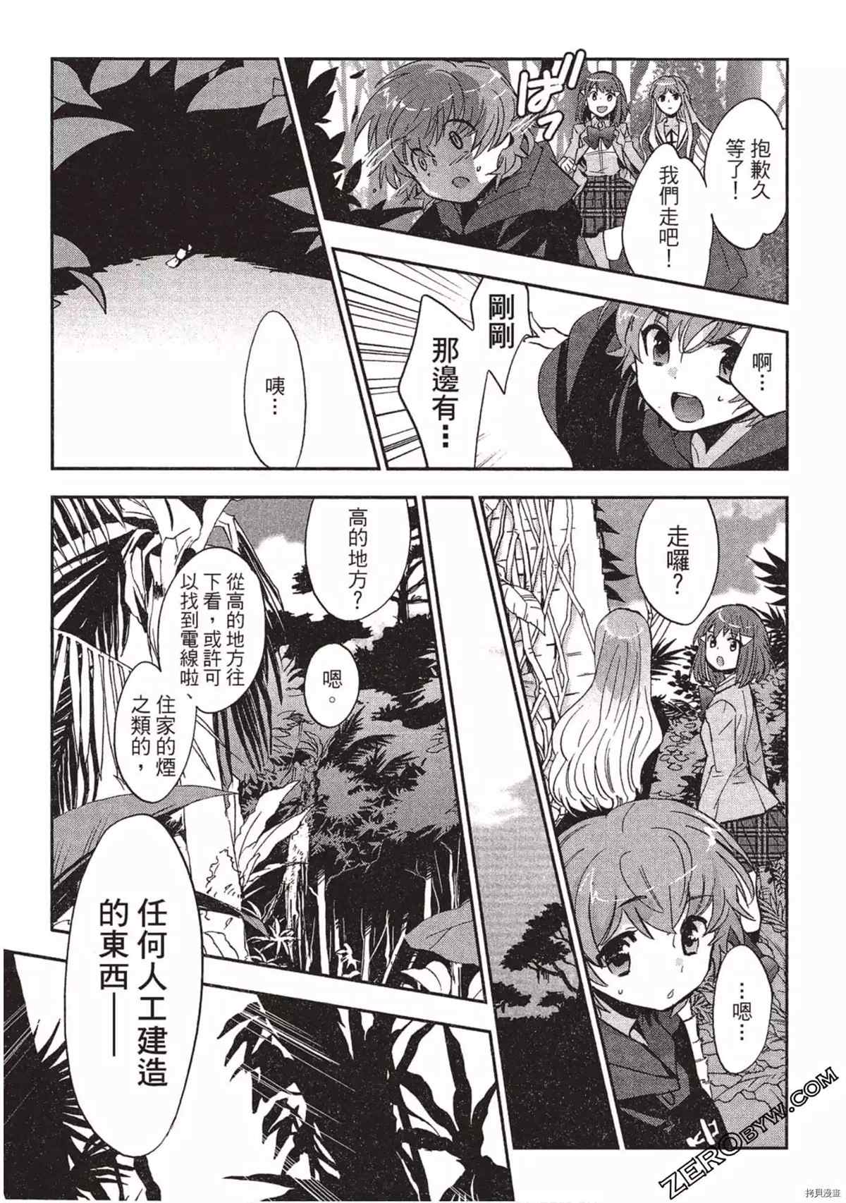 《苍界的夏娃》漫画最新章节第1卷免费下拉式在线观看章节第【124】张图片