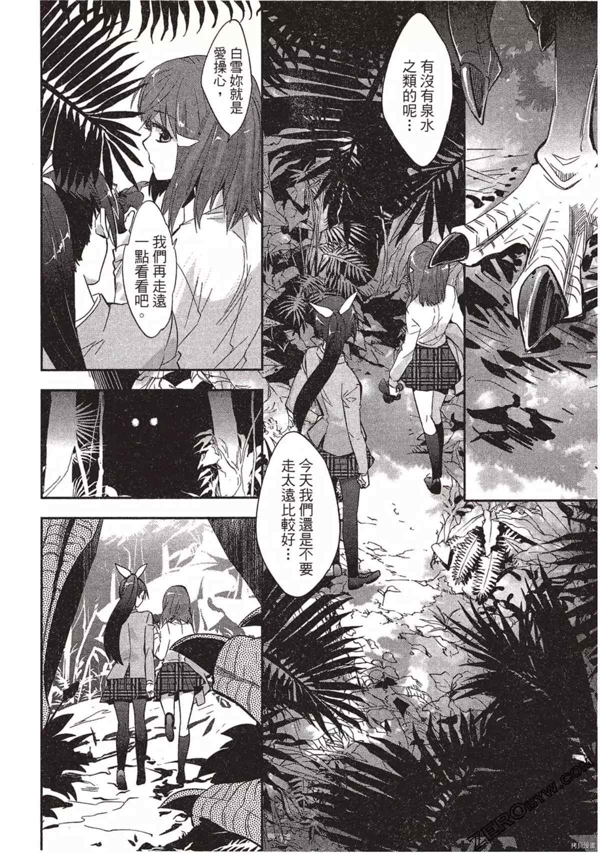 《苍界的夏娃》漫画最新章节第1卷免费下拉式在线观看章节第【69】张图片