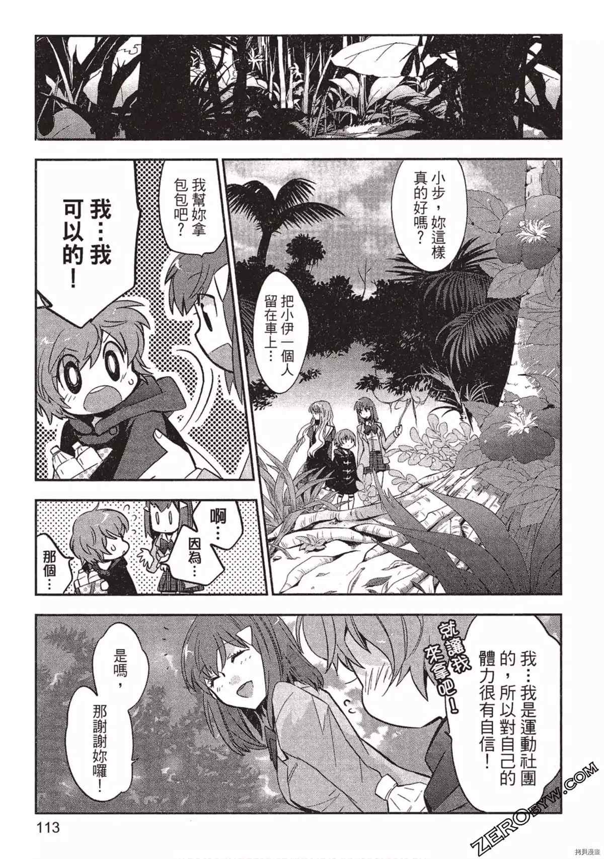 《苍界的夏娃》漫画最新章节第1卷免费下拉式在线观看章节第【114】张图片