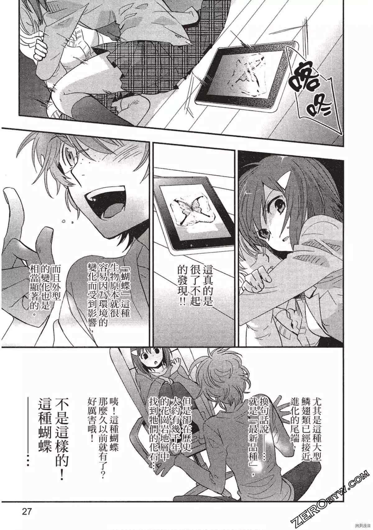 《苍界的夏娃》漫画最新章节第1卷免费下拉式在线观看章节第【28】张图片