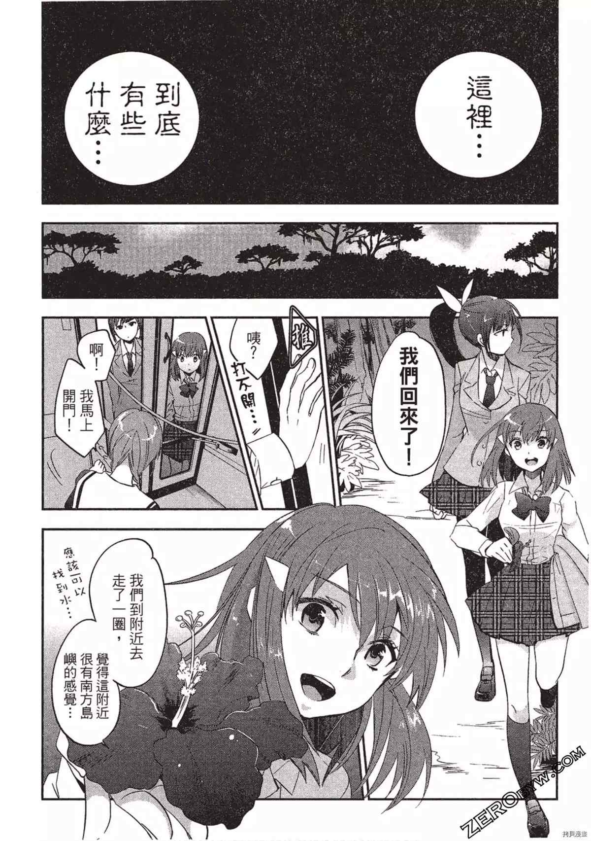 《苍界的夏娃》漫画最新章节第1卷免费下拉式在线观看章节第【77】张图片