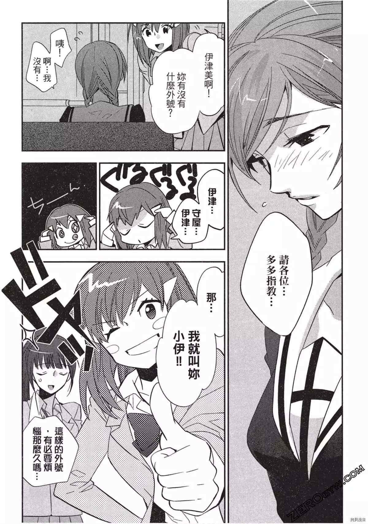 《苍界的夏娃》漫画最新章节第1卷免费下拉式在线观看章节第【56】张图片