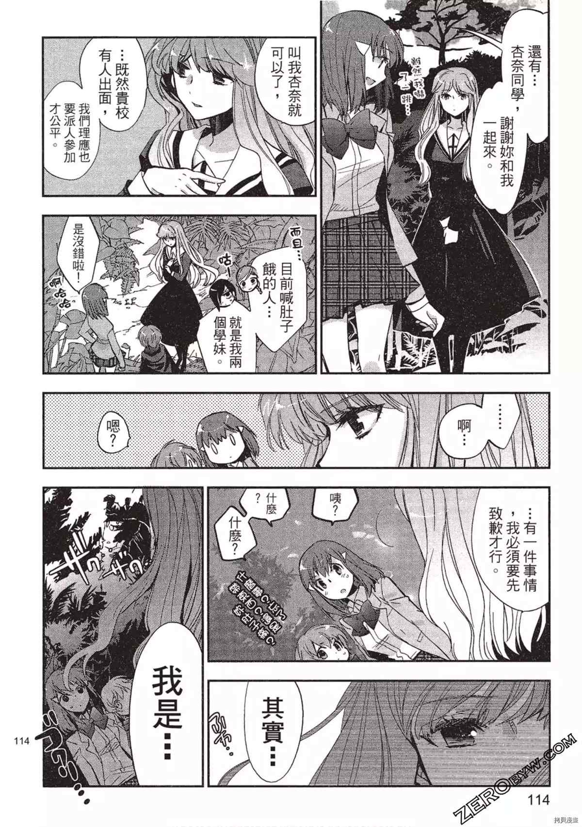 《苍界的夏娃》漫画最新章节第1卷免费下拉式在线观看章节第【115】张图片