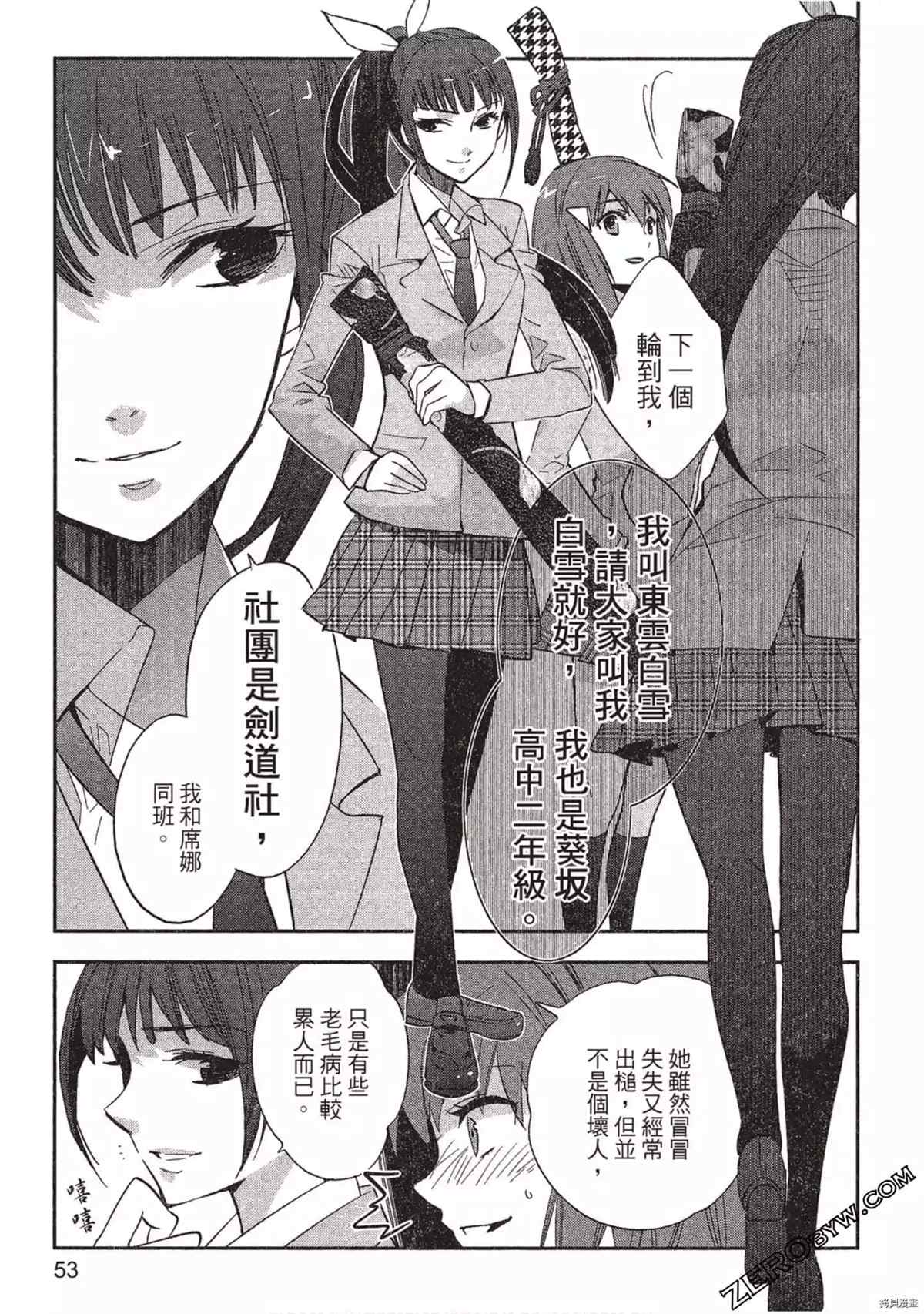 《苍界的夏娃》漫画最新章节第1卷免费下拉式在线观看章节第【54】张图片