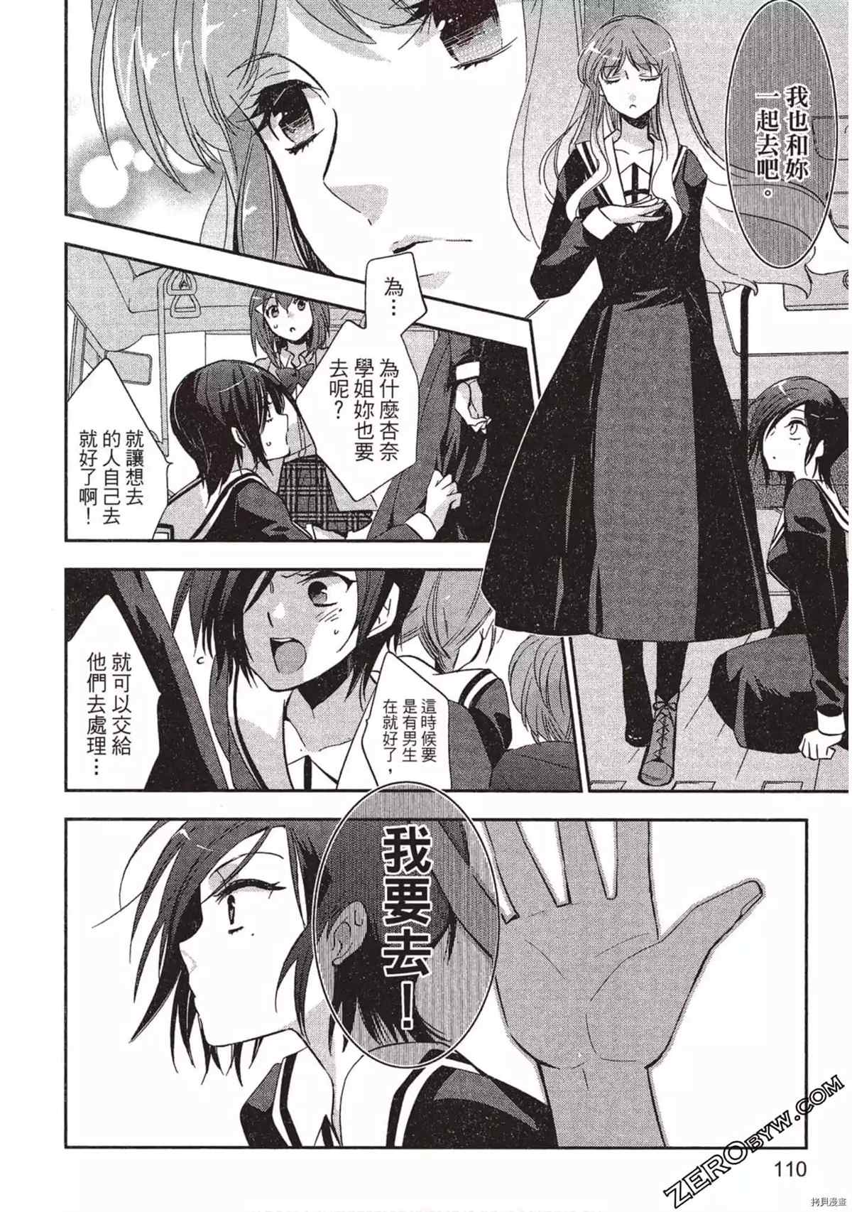 《苍界的夏娃》漫画最新章节第1卷免费下拉式在线观看章节第【111】张图片