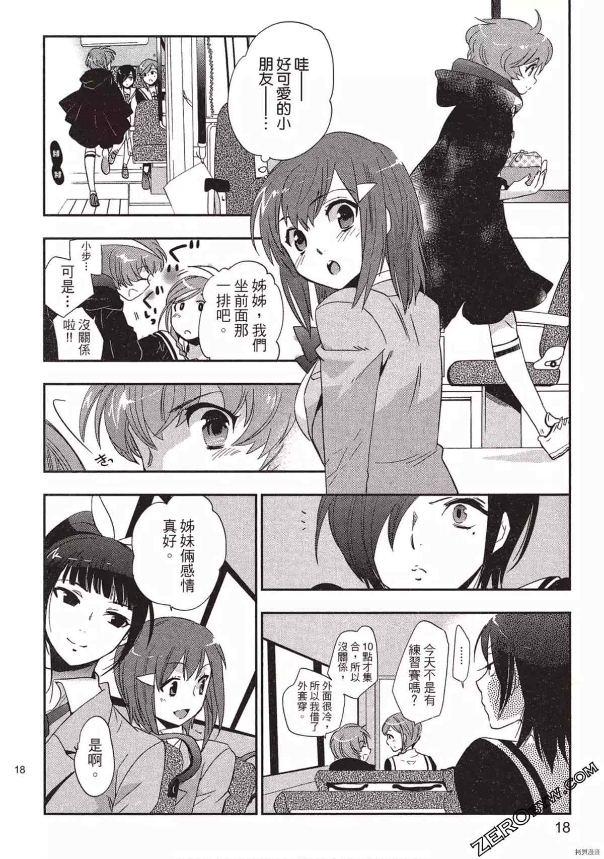 《苍界的夏娃》漫画最新章节第1卷免费下拉式在线观看章节第【19】张图片