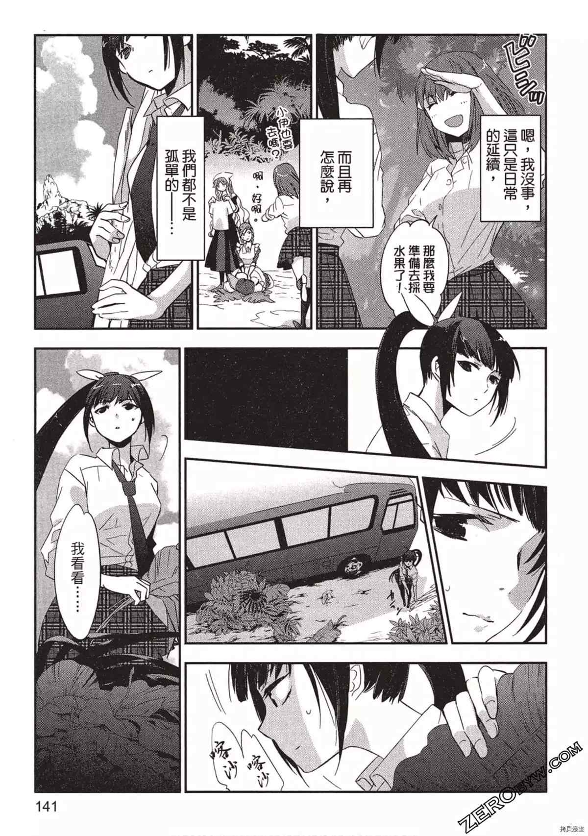 《苍界的夏娃》漫画最新章节第1卷免费下拉式在线观看章节第【142】张图片