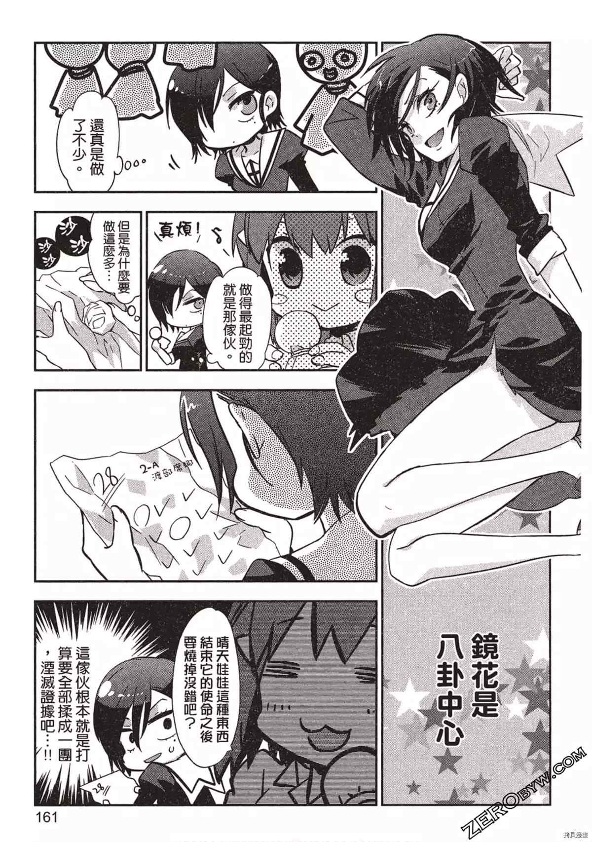 《苍界的夏娃》漫画最新章节第1卷免费下拉式在线观看章节第【162】张图片