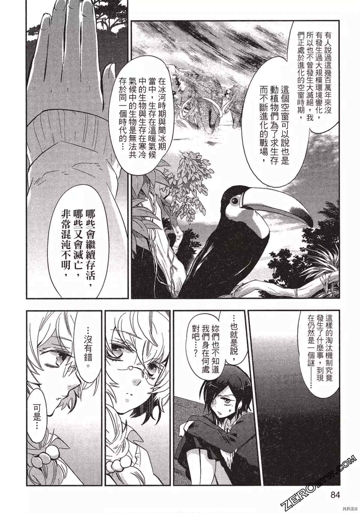 《苍界的夏娃》漫画最新章节第1卷免费下拉式在线观看章节第【85】张图片