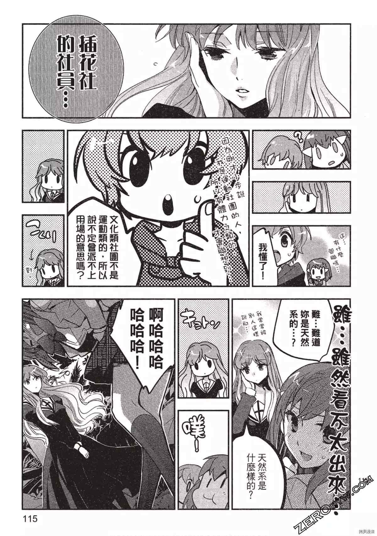 《苍界的夏娃》漫画最新章节第1卷免费下拉式在线观看章节第【116】张图片