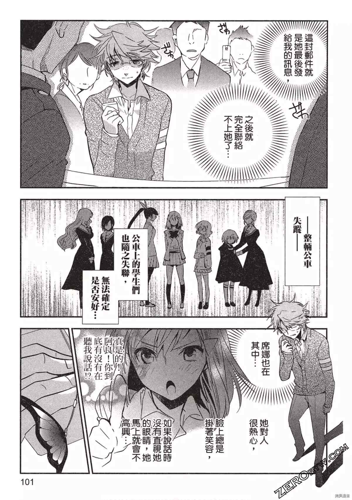 《苍界的夏娃》漫画最新章节第1卷免费下拉式在线观看章节第【102】张图片