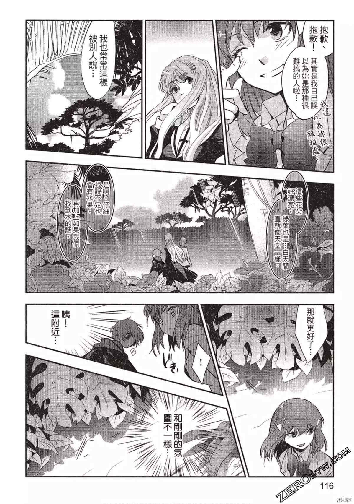 《苍界的夏娃》漫画最新章节第1卷免费下拉式在线观看章节第【117】张图片