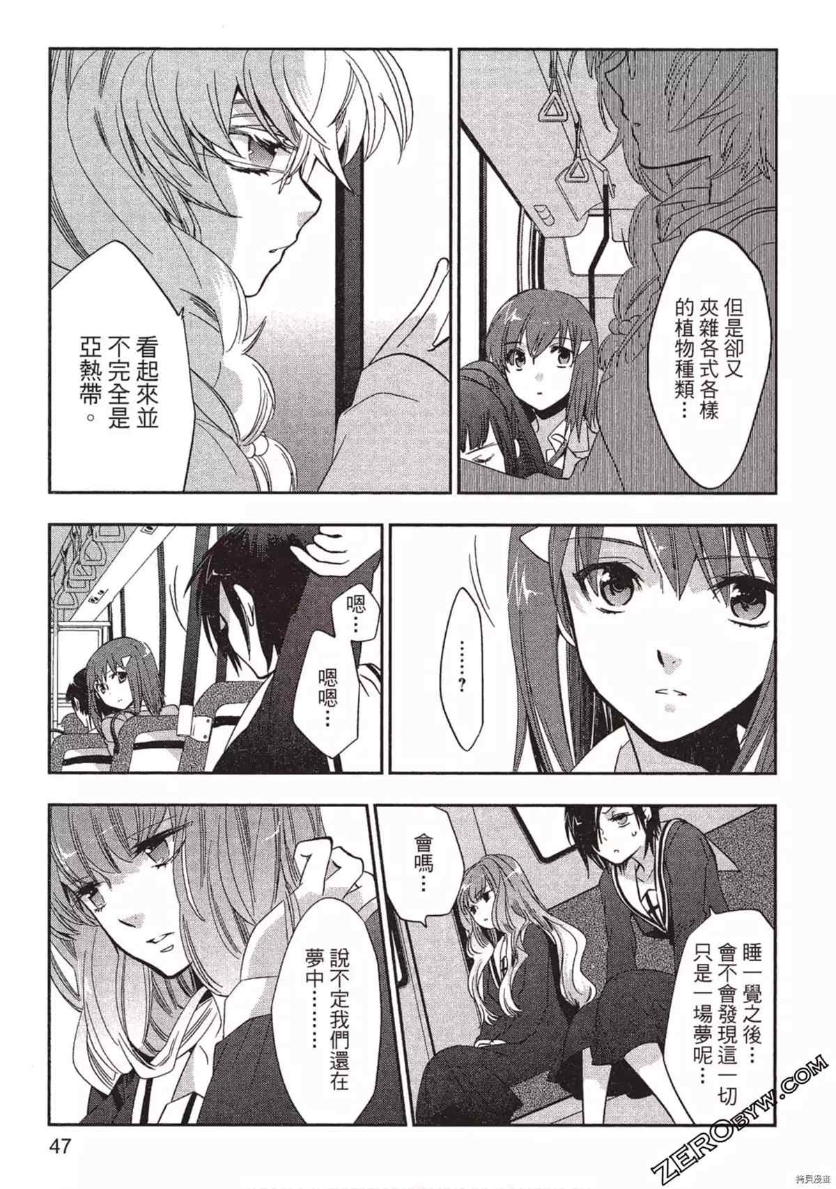 《苍界的夏娃》漫画最新章节第1卷免费下拉式在线观看章节第【48】张图片