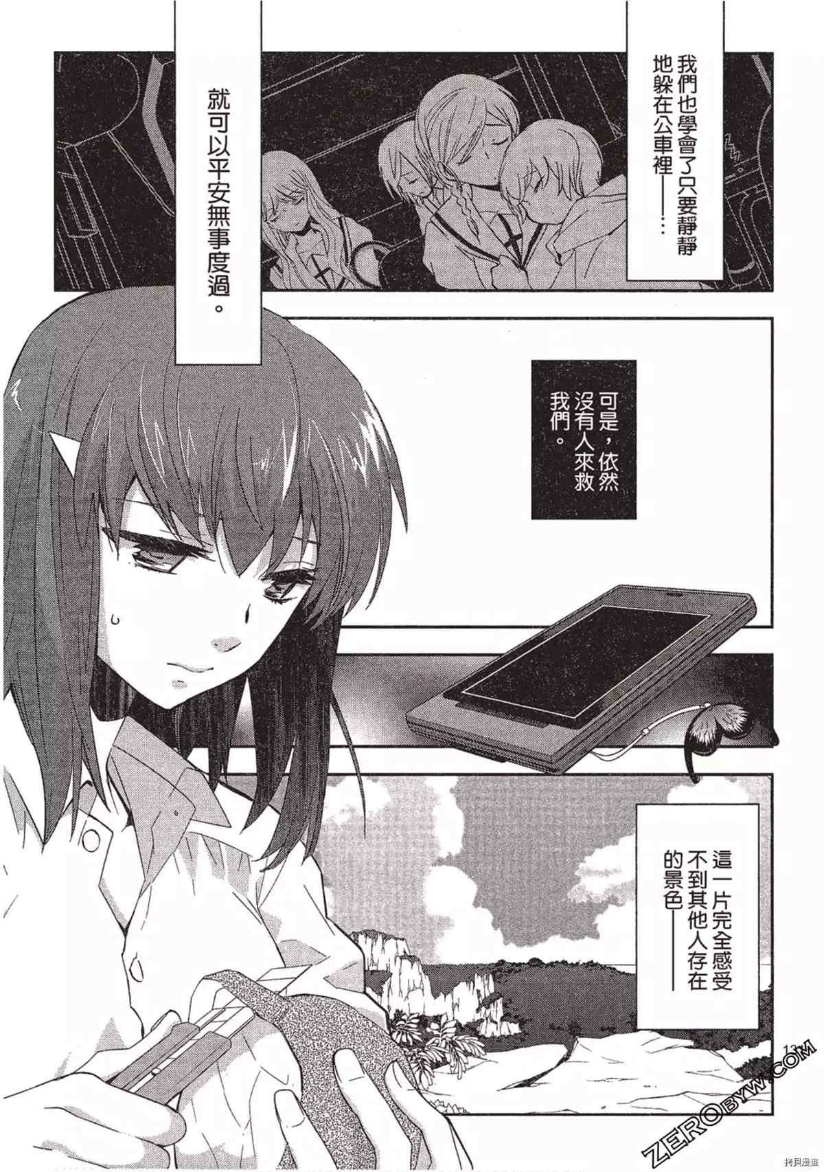 《苍界的夏娃》漫画最新章节第1卷免费下拉式在线观看章节第【132】张图片