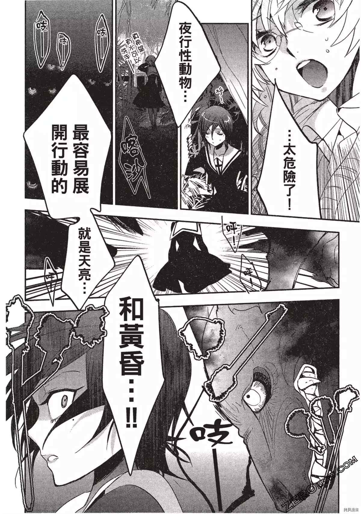 《苍界的夏娃》漫画最新章节第1卷免费下拉式在线观看章节第【93】张图片