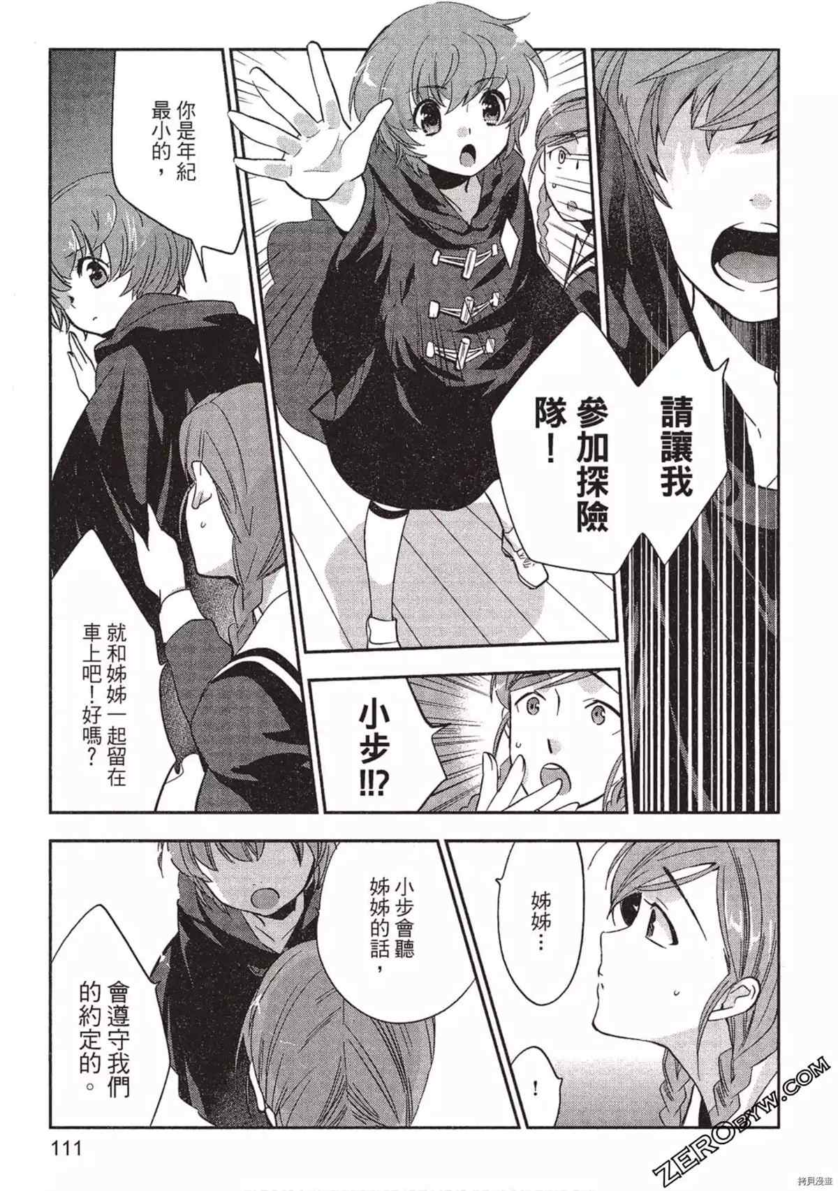 《苍界的夏娃》漫画最新章节第1卷免费下拉式在线观看章节第【112】张图片