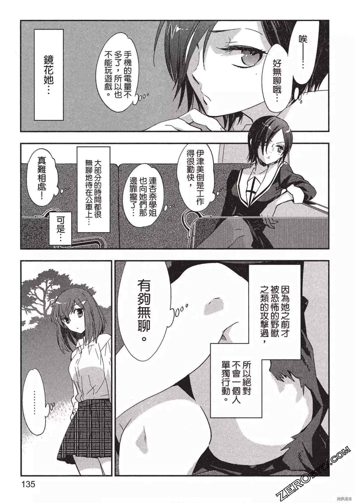 《苍界的夏娃》漫画最新章节第1卷免费下拉式在线观看章节第【136】张图片