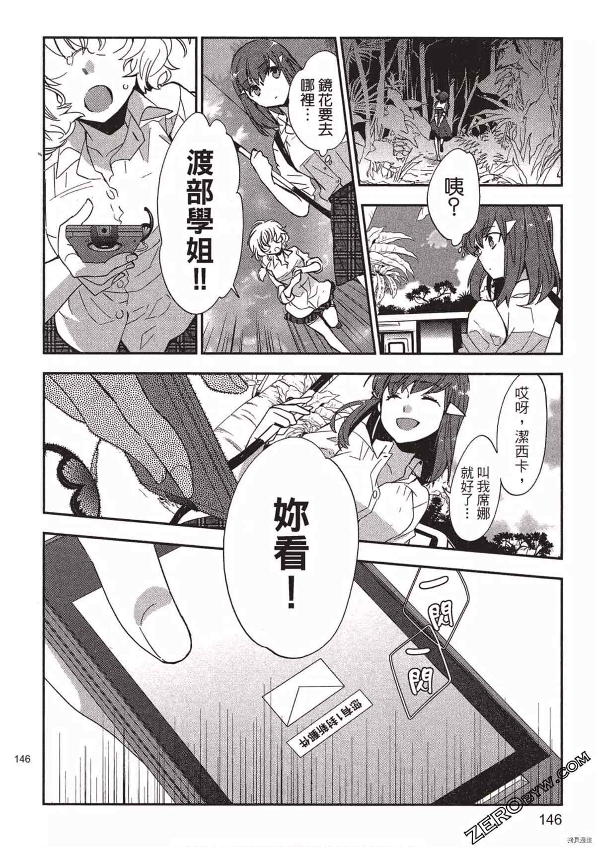 《苍界的夏娃》漫画最新章节第1卷免费下拉式在线观看章节第【147】张图片