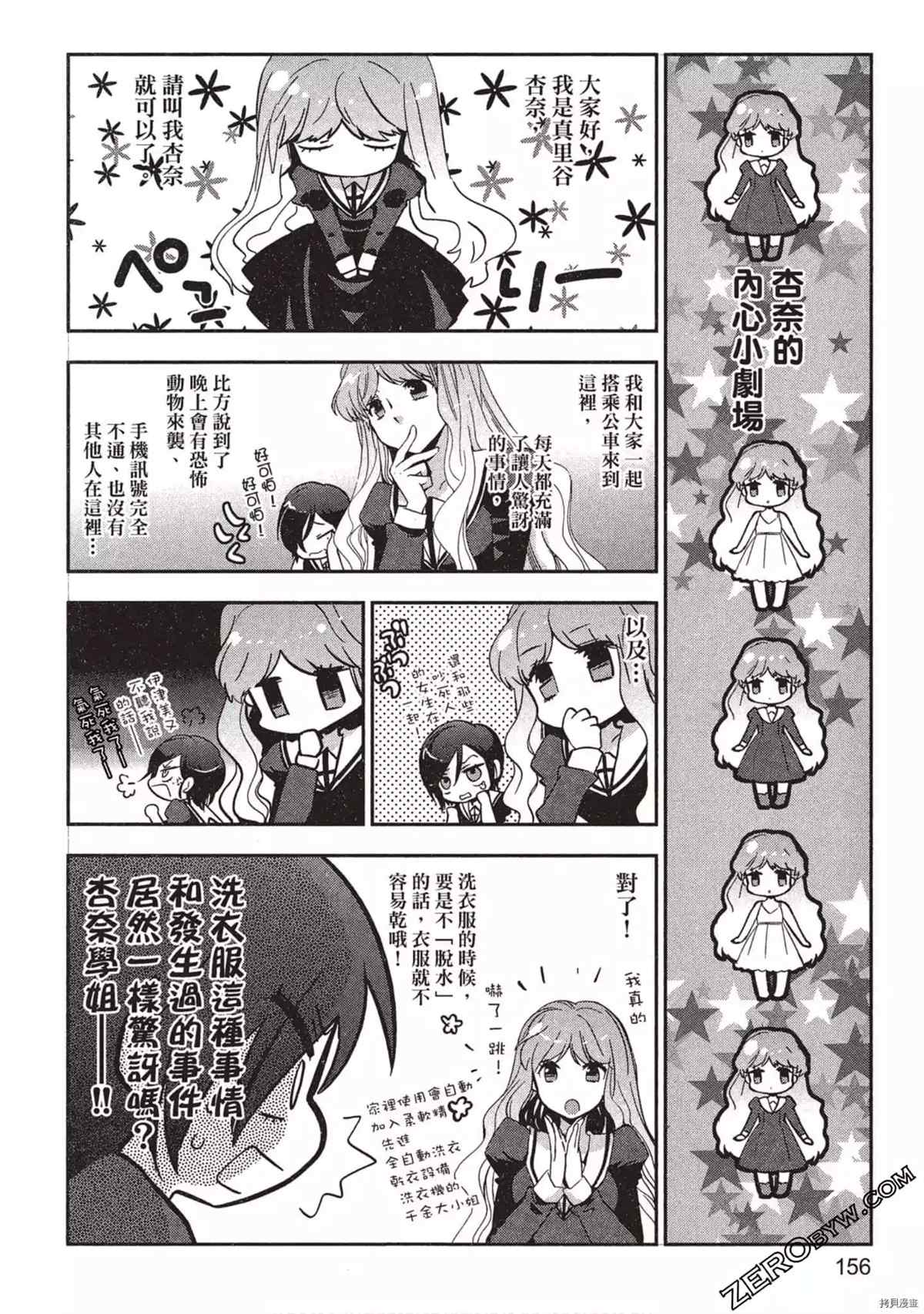 《苍界的夏娃》漫画最新章节第1卷免费下拉式在线观看章节第【157】张图片