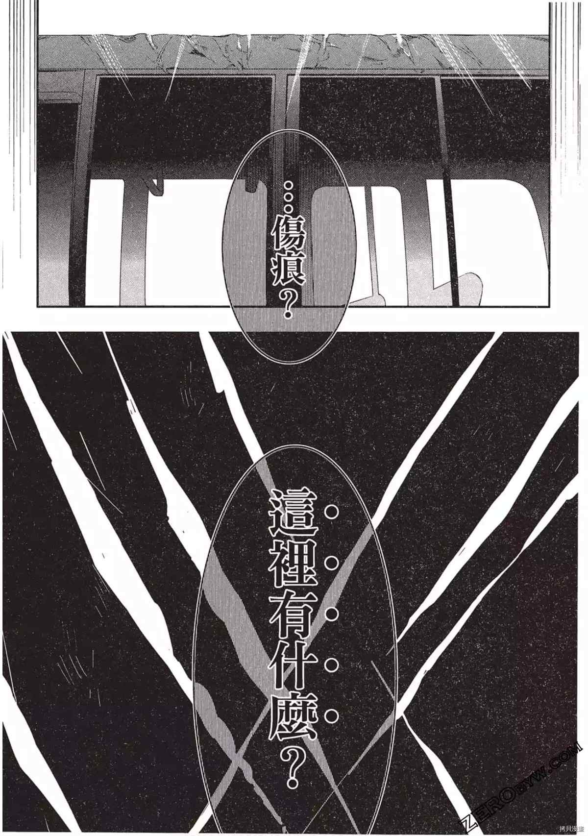 《苍界的夏娃》漫画最新章节第1卷免费下拉式在线观看章节第【76】张图片