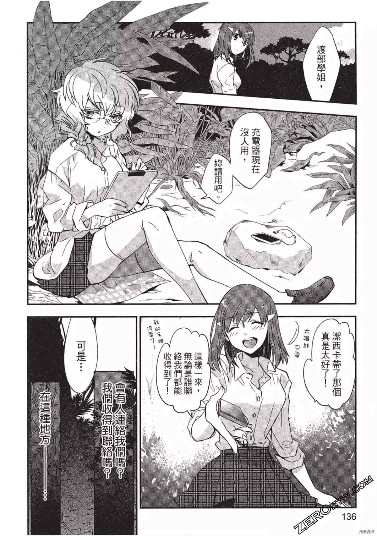 《苍界的夏娃》漫画最新章节第1卷免费下拉式在线观看章节第【137】张图片