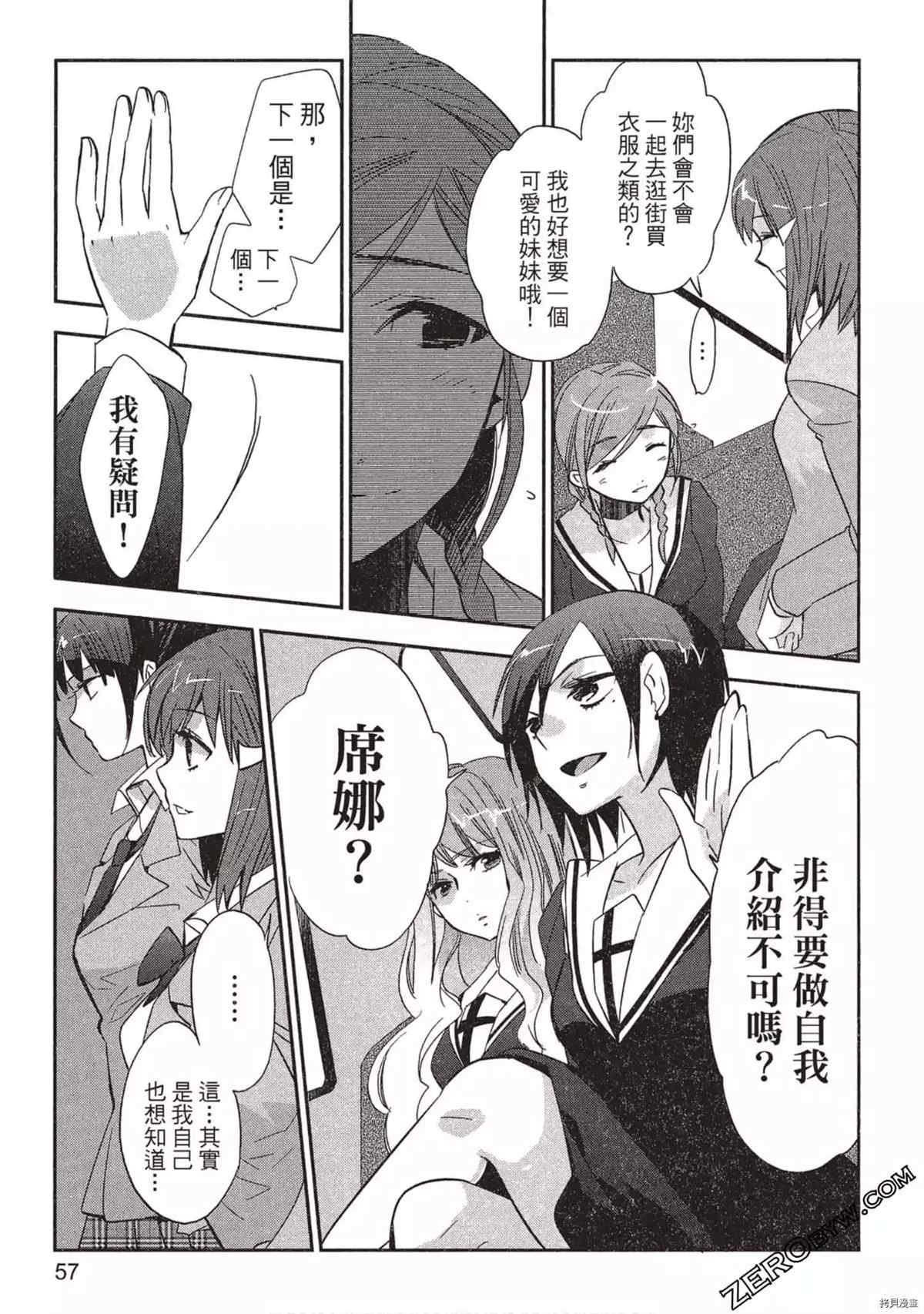 《苍界的夏娃》漫画最新章节第1卷免费下拉式在线观看章节第【58】张图片