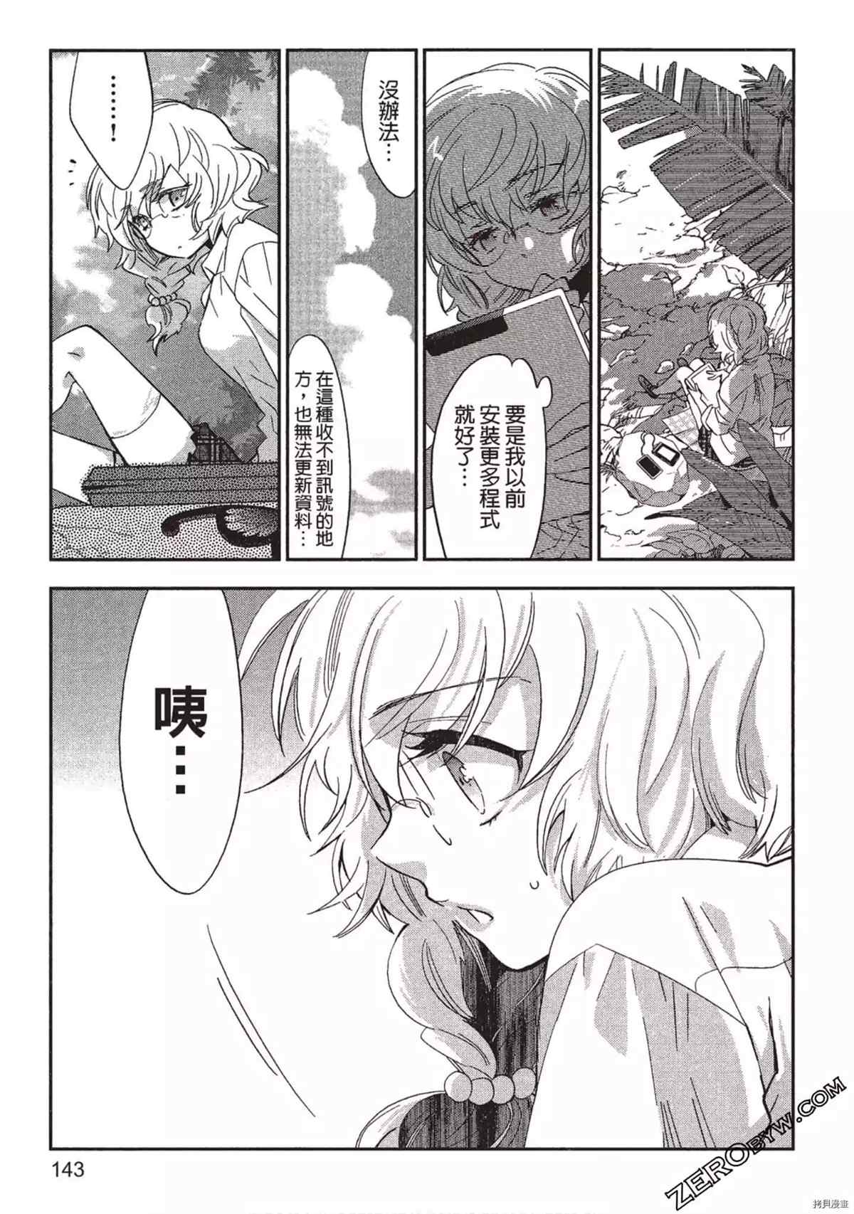 《苍界的夏娃》漫画最新章节第1卷免费下拉式在线观看章节第【144】张图片