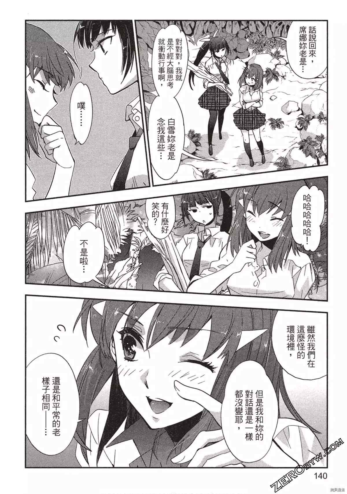 《苍界的夏娃》漫画最新章节第1卷免费下拉式在线观看章节第【141】张图片