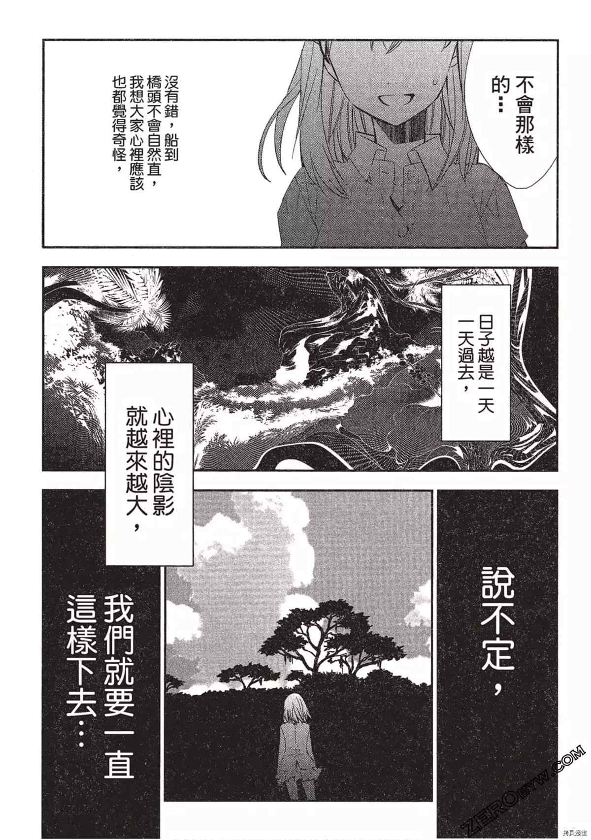 《苍界的夏娃》漫画最新章节第1卷免费下拉式在线观看章节第【139】张图片