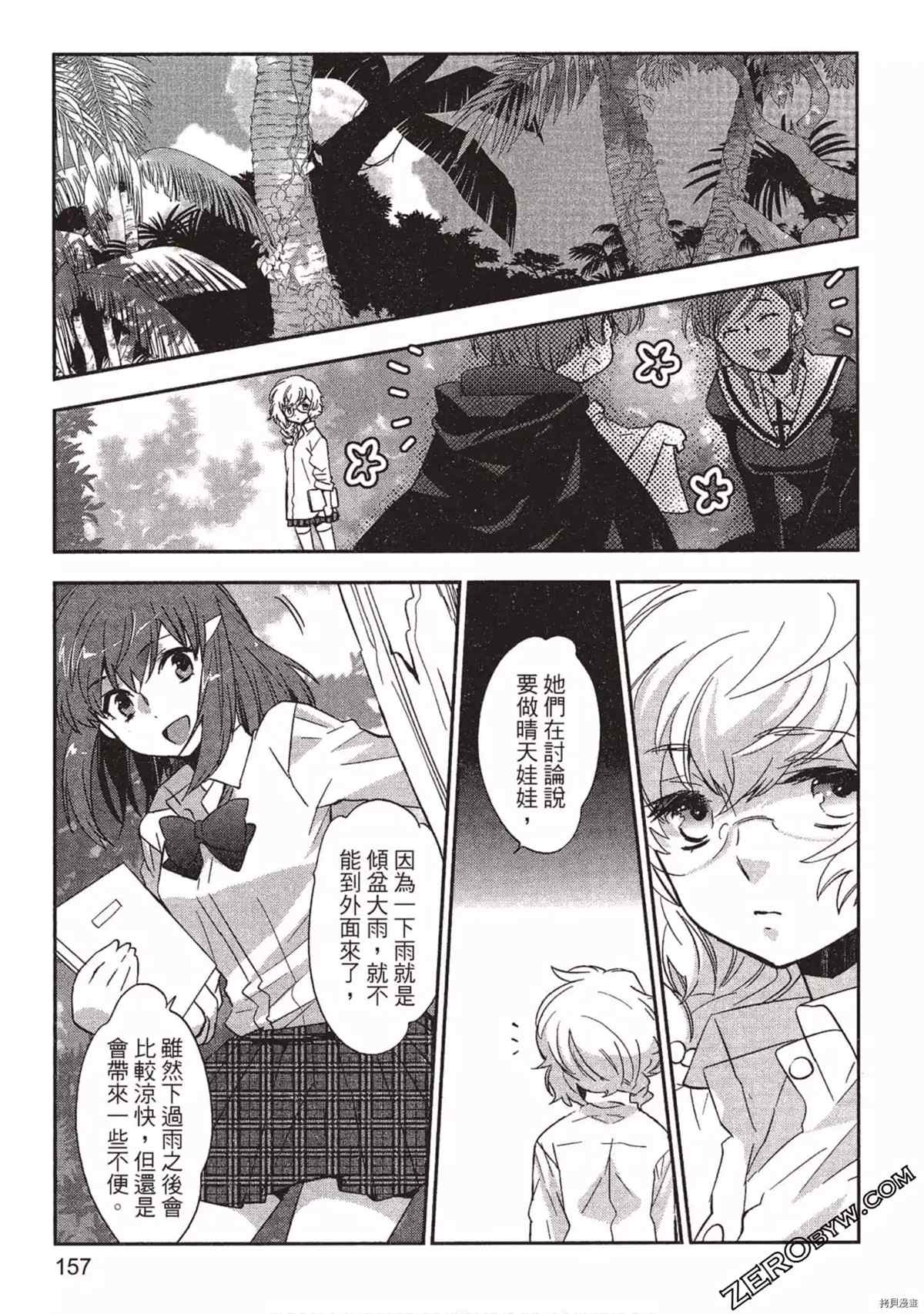 《苍界的夏娃》漫画最新章节第1卷免费下拉式在线观看章节第【158】张图片