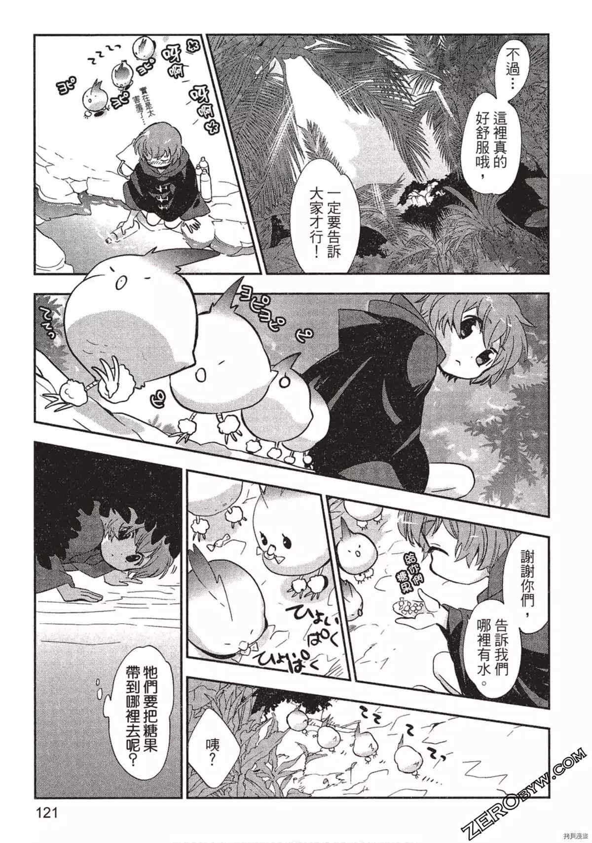 《苍界的夏娃》漫画最新章节第1卷免费下拉式在线观看章节第【122】张图片