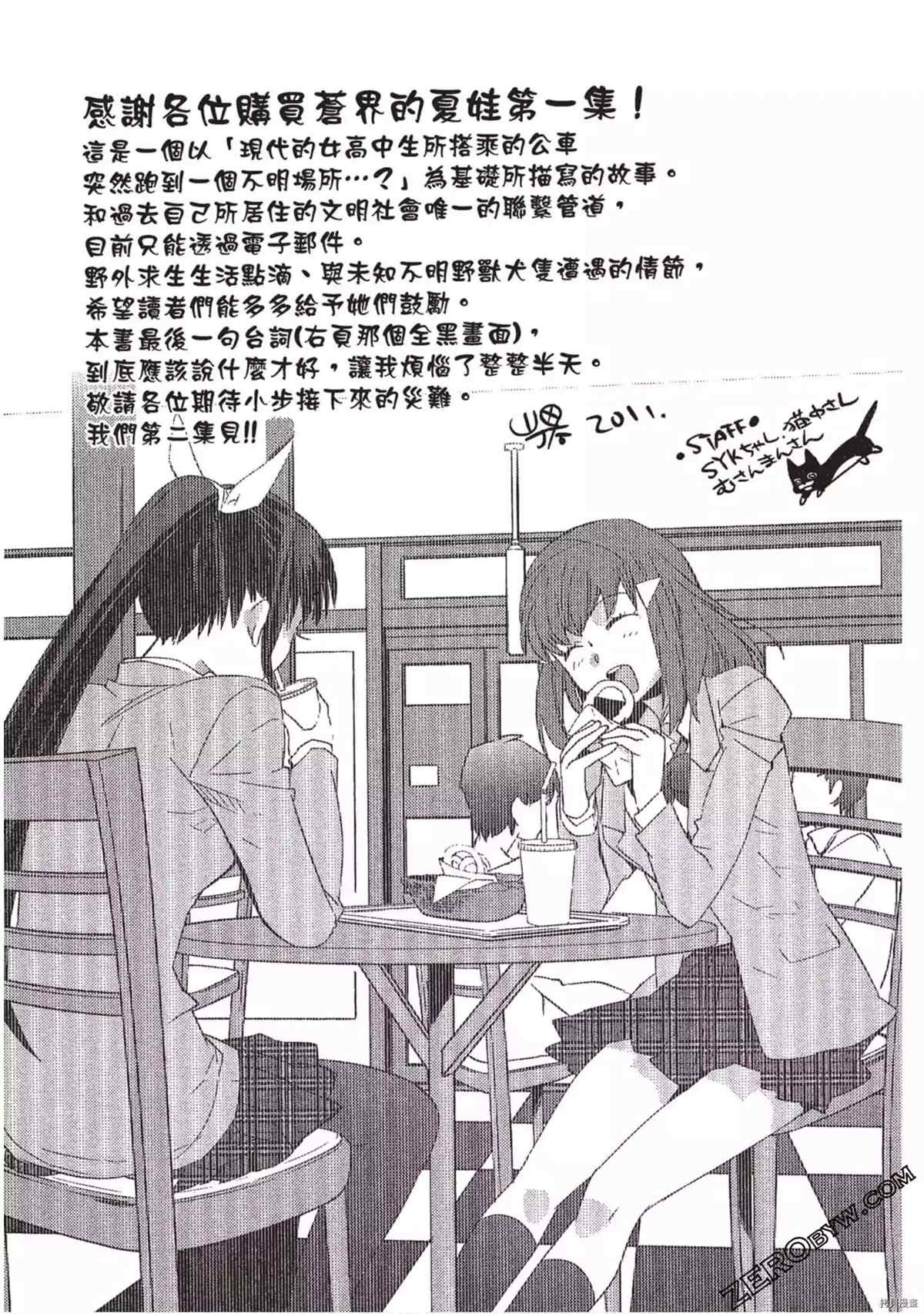 《苍界的夏娃》漫画最新章节第1卷免费下拉式在线观看章节第【156】张图片