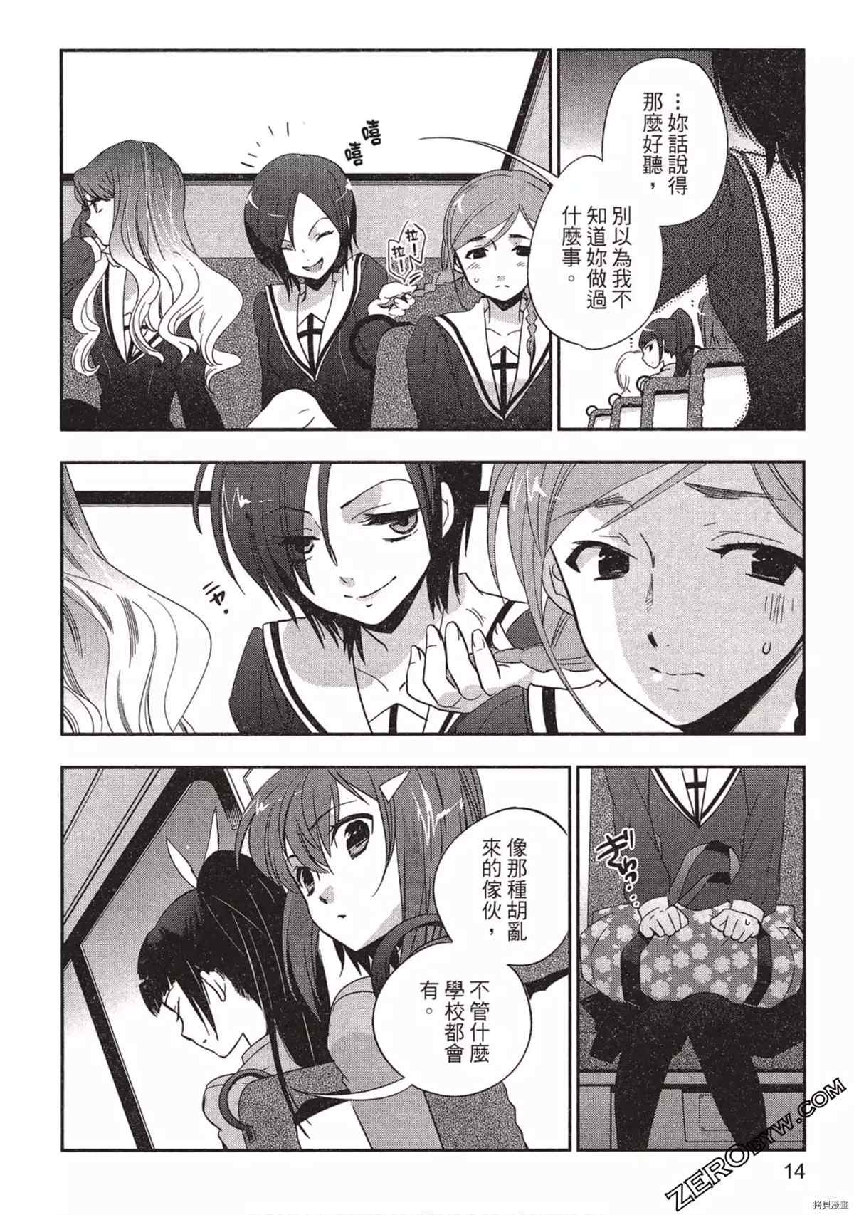 《苍界的夏娃》漫画最新章节第1卷免费下拉式在线观看章节第【15】张图片