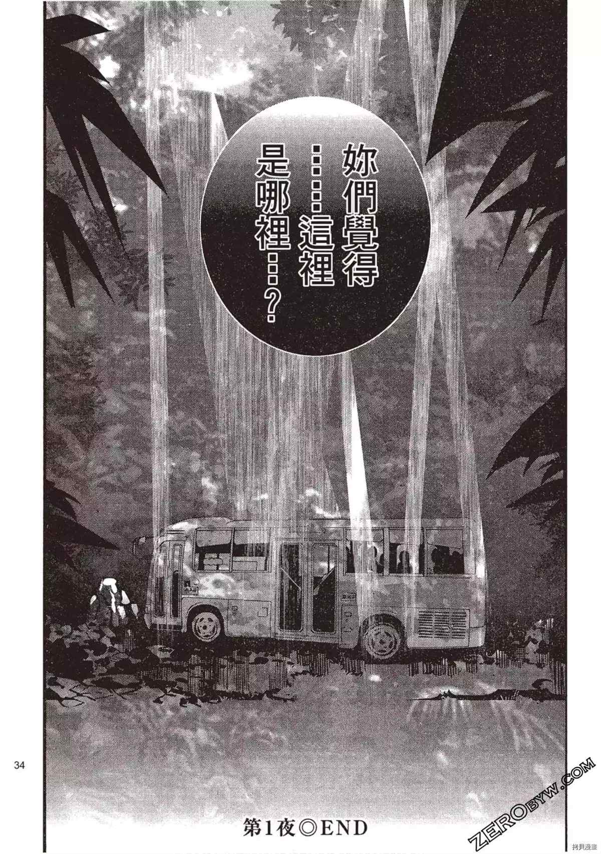 《苍界的夏娃》漫画最新章节第1卷免费下拉式在线观看章节第【35】张图片