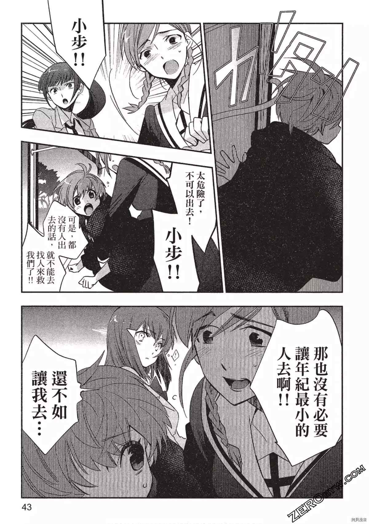 《苍界的夏娃》漫画最新章节第1卷免费下拉式在线观看章节第【44】张图片