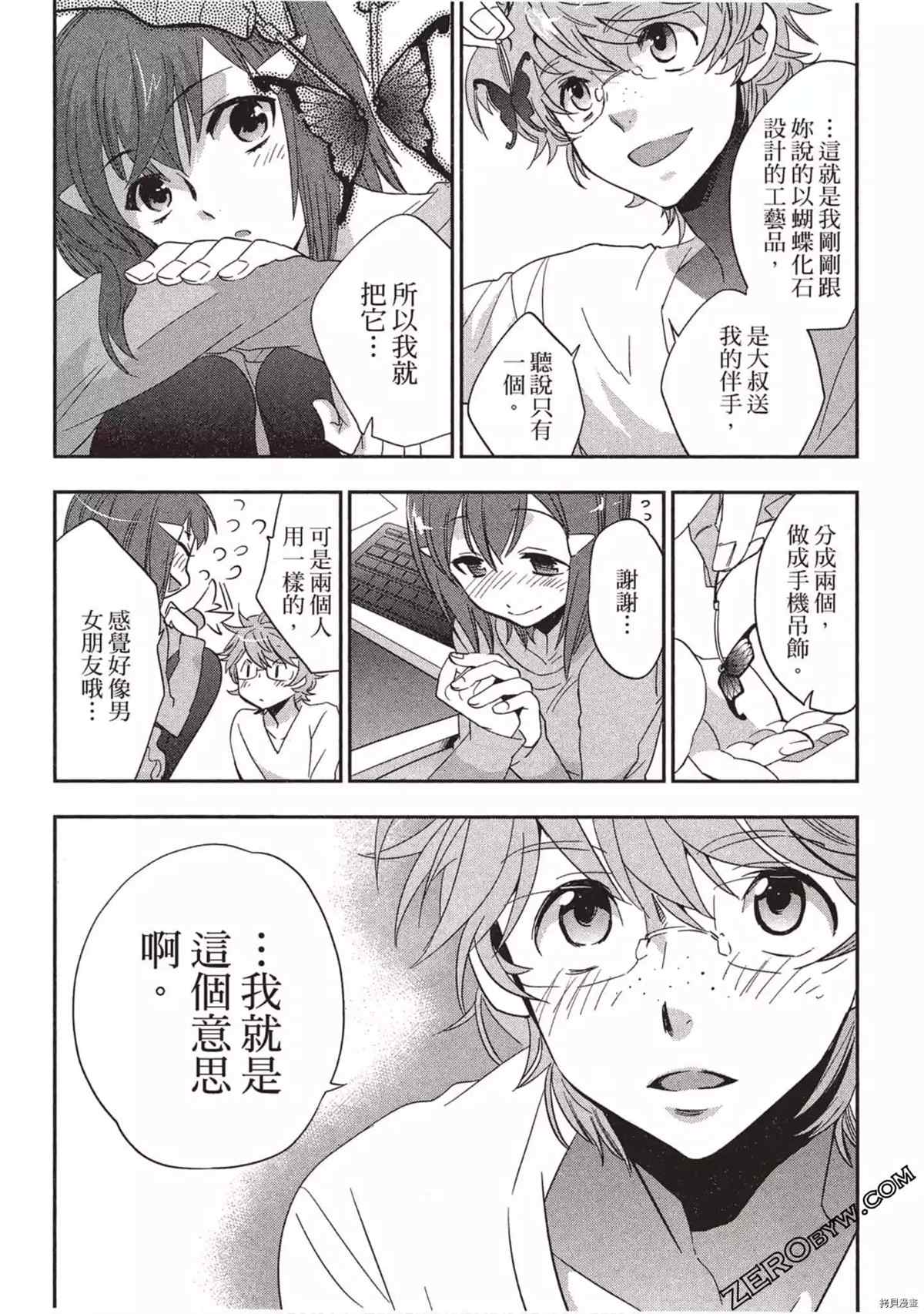 《苍界的夏娃》漫画最新章节第1卷免费下拉式在线观看章节第【12】张图片