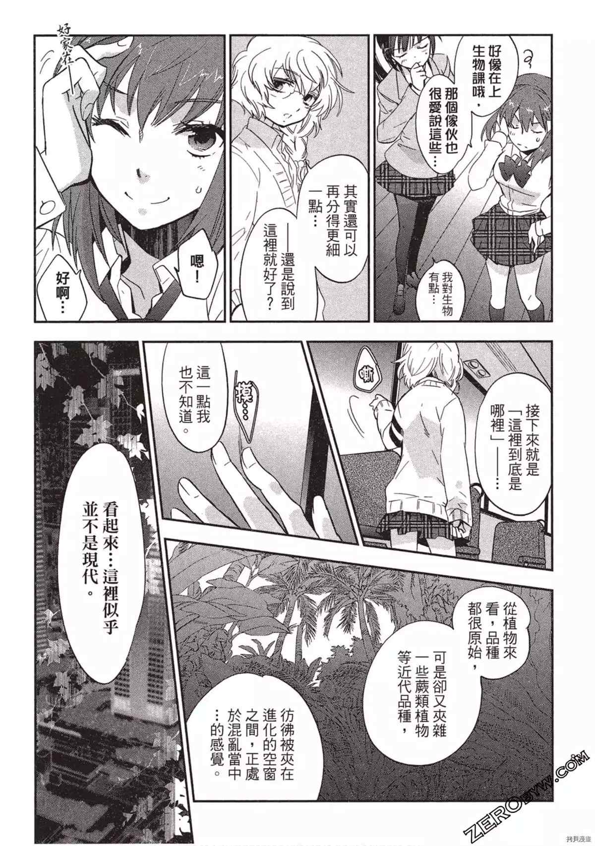 《苍界的夏娃》漫画最新章节第1卷免费下拉式在线观看章节第【84】张图片