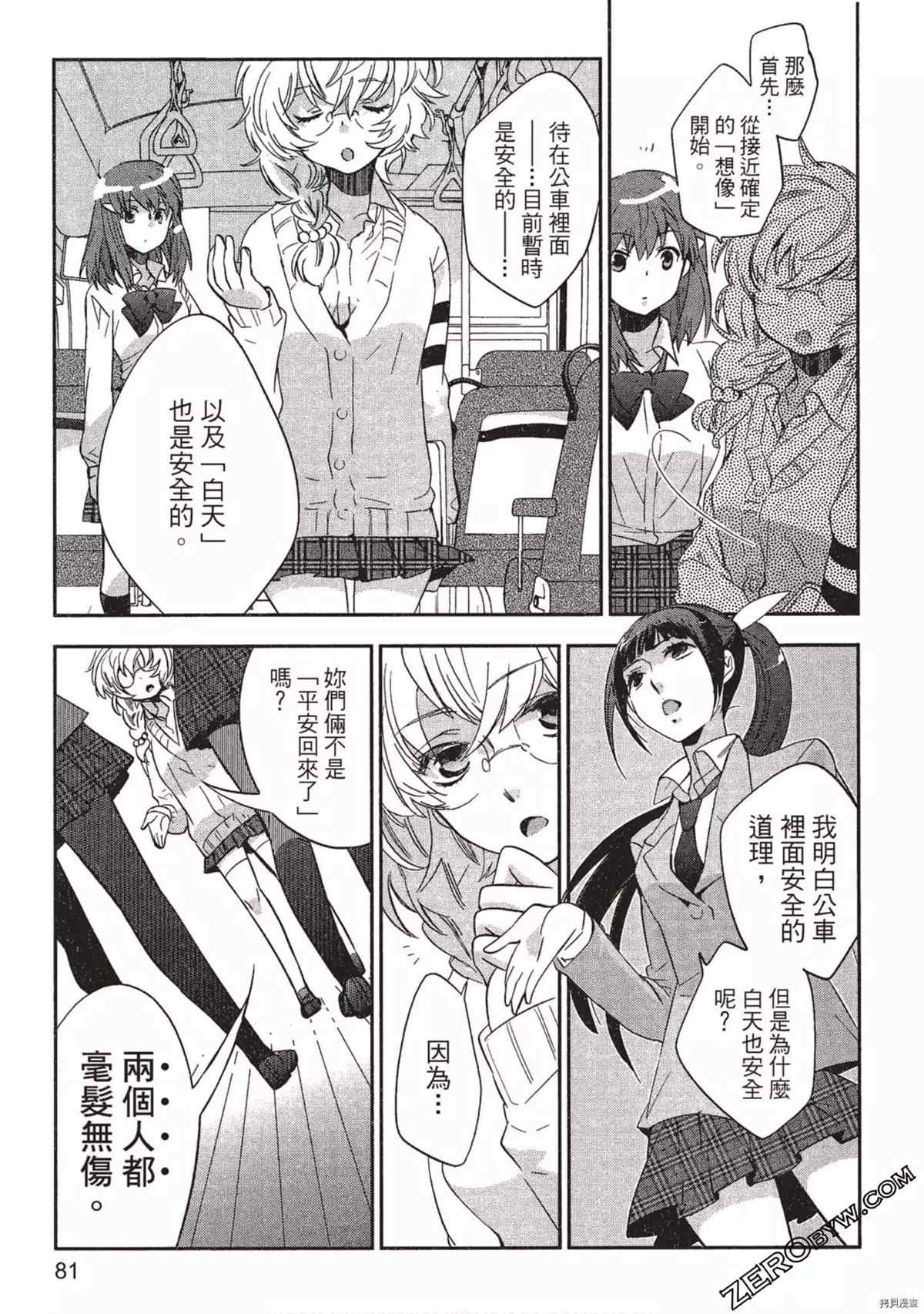 《苍界的夏娃》漫画最新章节第1卷免费下拉式在线观看章节第【82】张图片