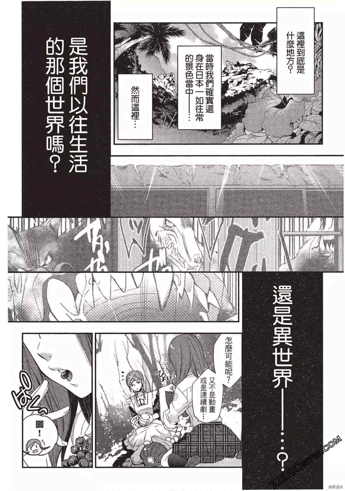 《苍界的夏娃》漫画最新章节第1卷免费下拉式在线观看章节第【133】张图片